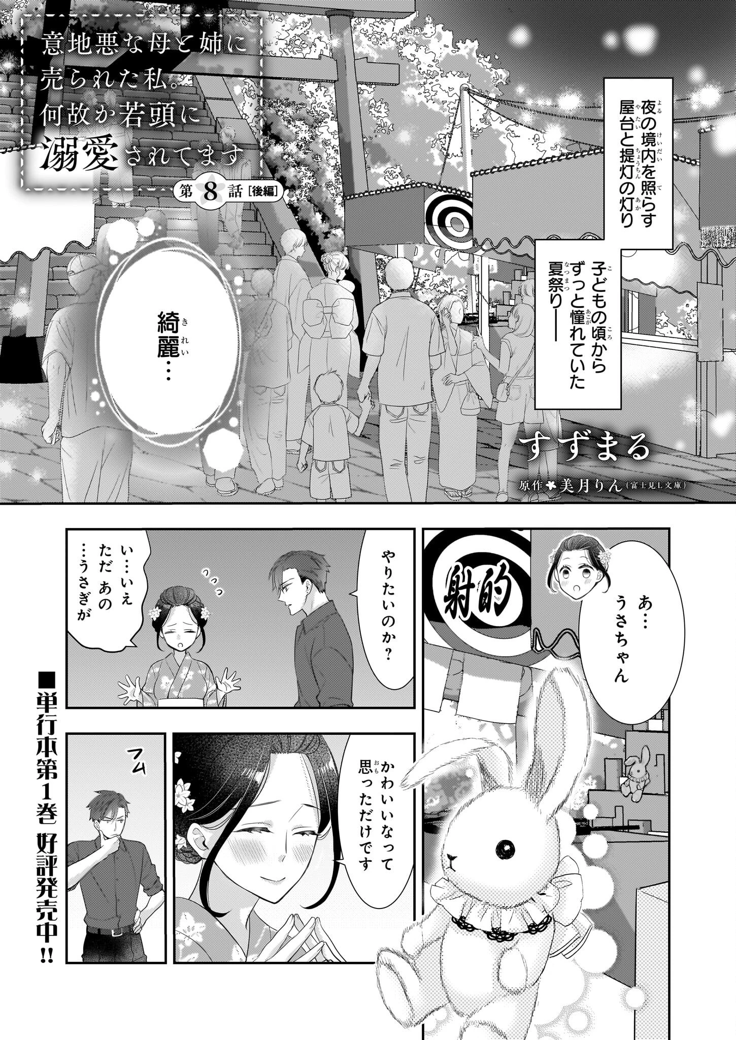 意地悪な母と姉に売られた私。何故か若頭に溺 第8.2話 - 1