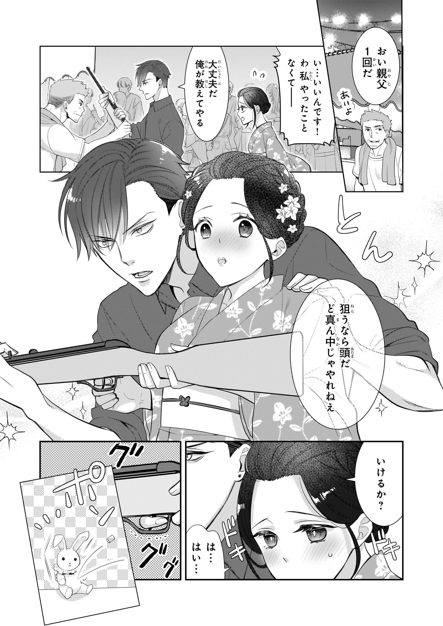 意地悪な母と姉に売られた私。何故か若頭に溺 第8.2話 - 2