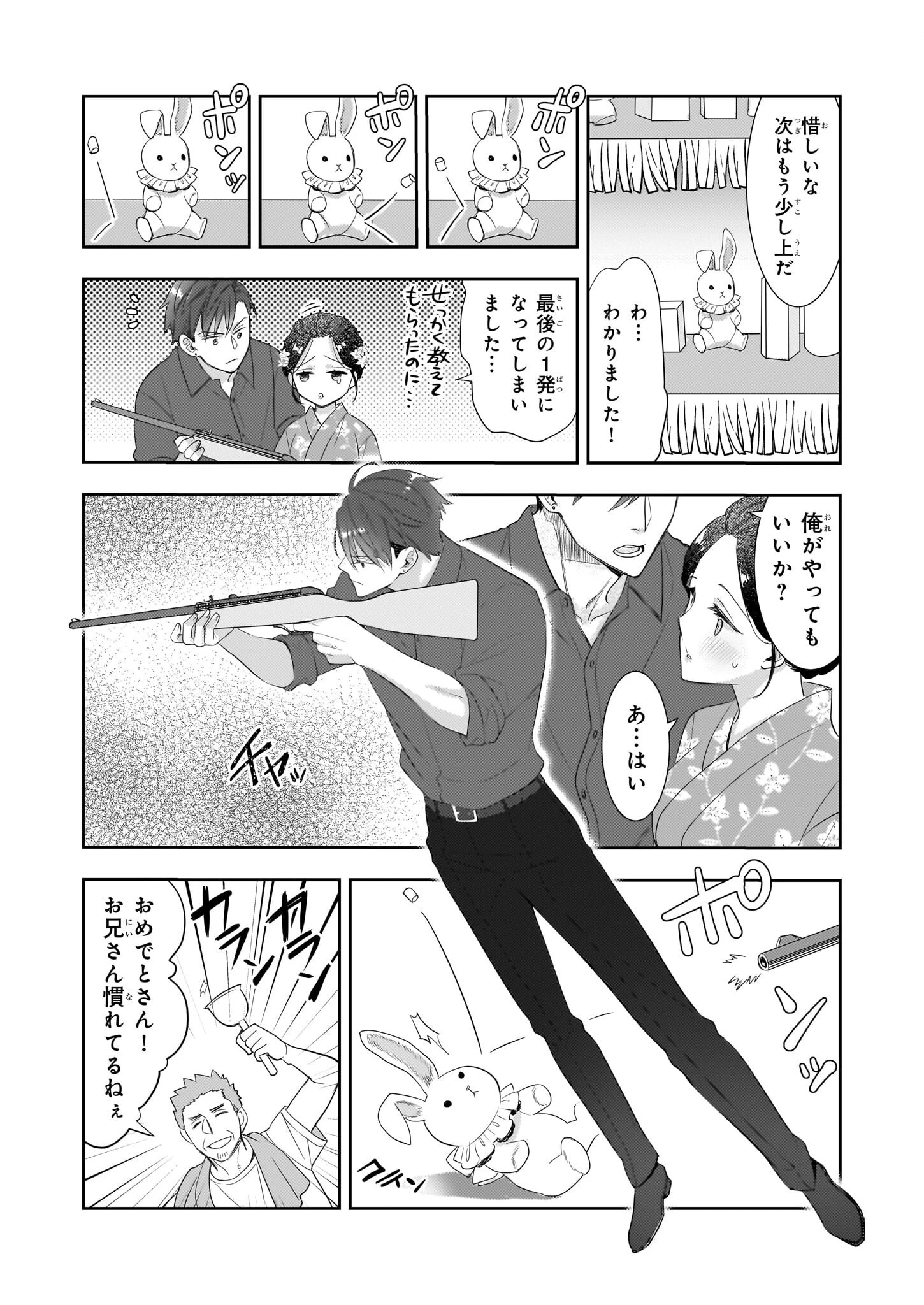 意地悪な母と姉に売られた私。何故か若頭に溺 第8.2話 - 3