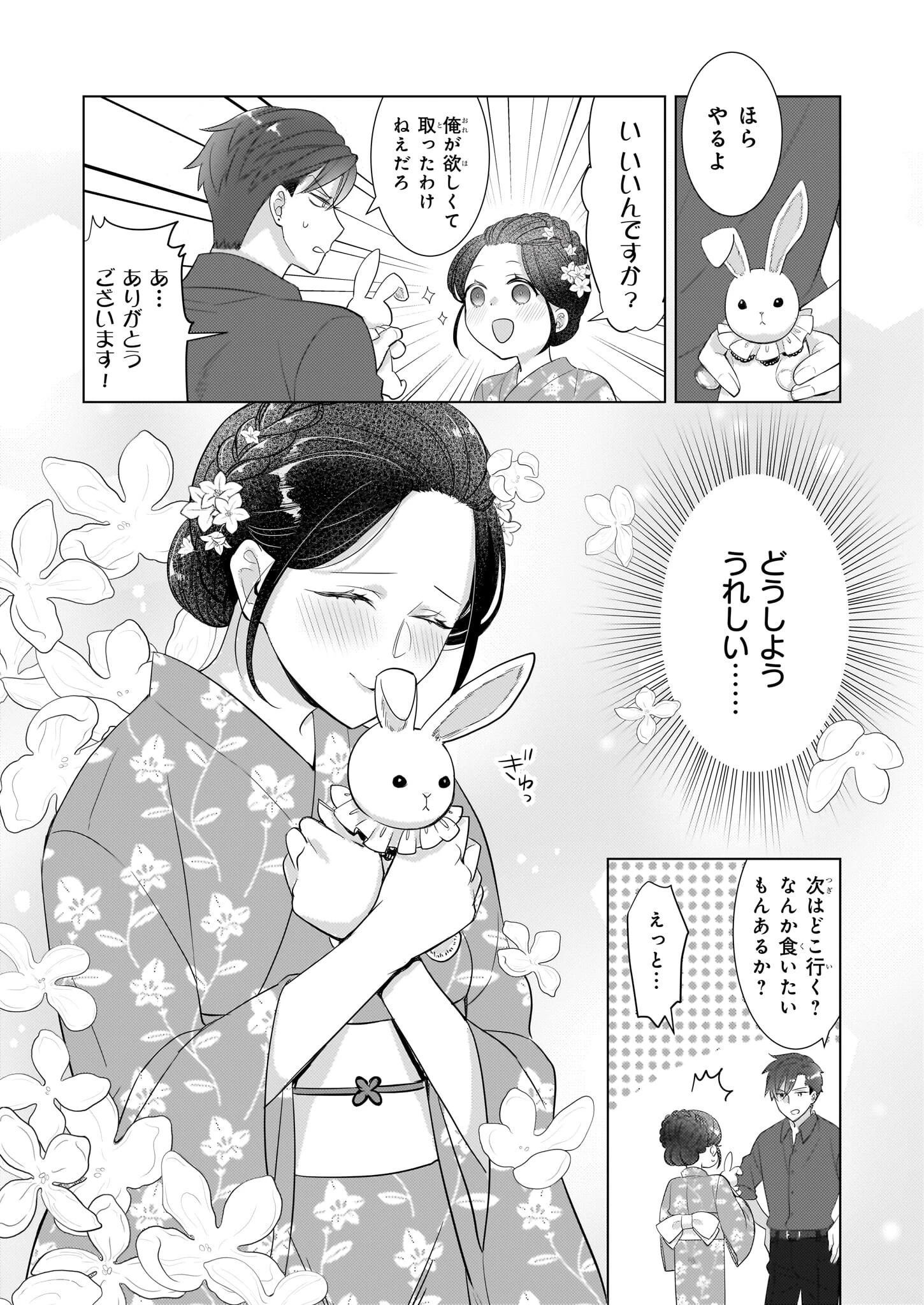意地悪な母と姉に売られた私。何故か若頭に溺 第8.2話 - 4