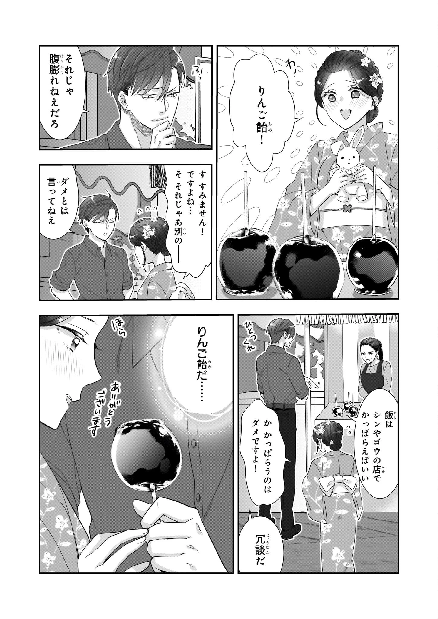 意地悪な母と姉に売られた私。何故か若頭に溺 第8.2話 - 5