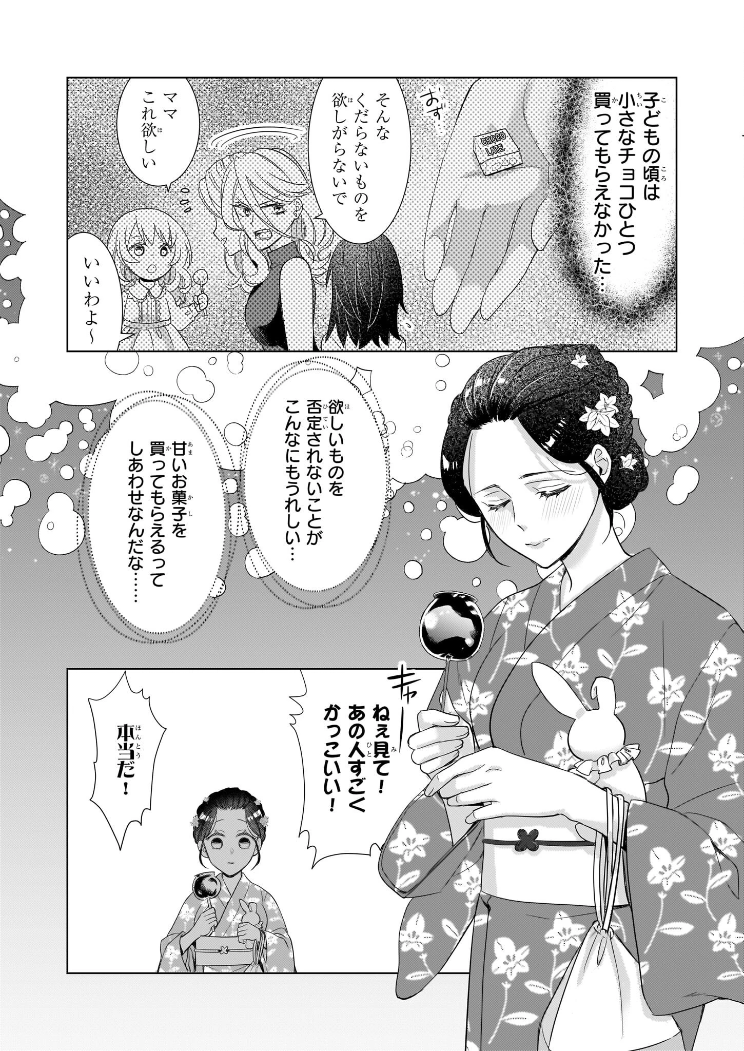 意地悪な母と姉に売られた私。何故か若頭に溺 第8.2話 - 6