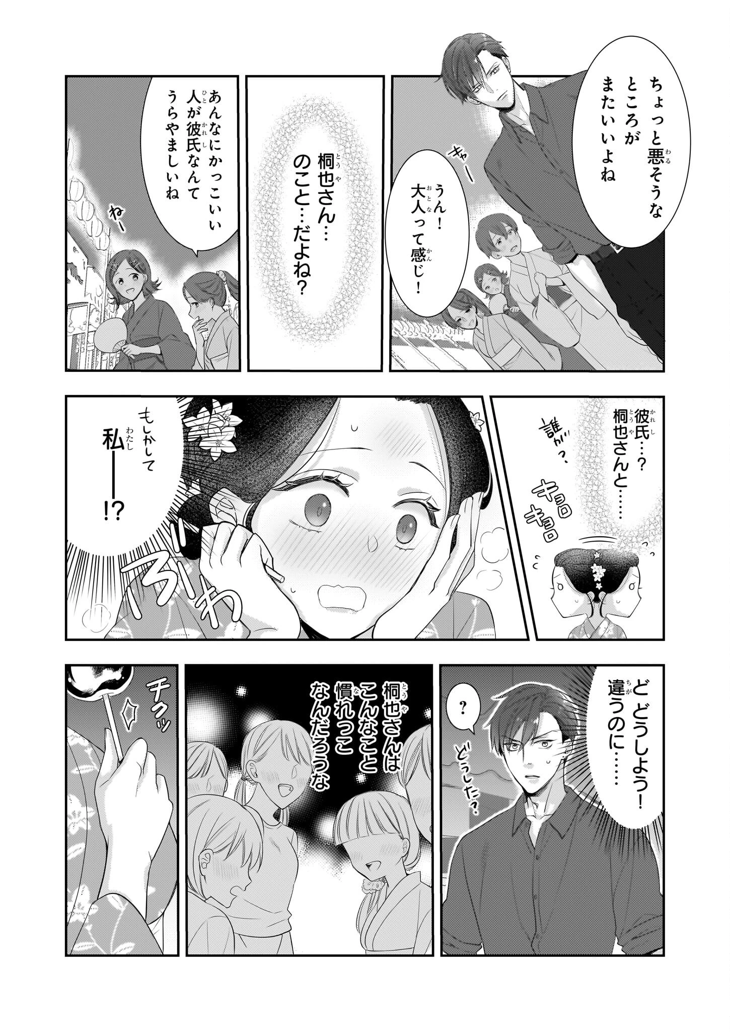 意地悪な母と姉に売られた私。何故か若頭に溺 第8.2話 - 7