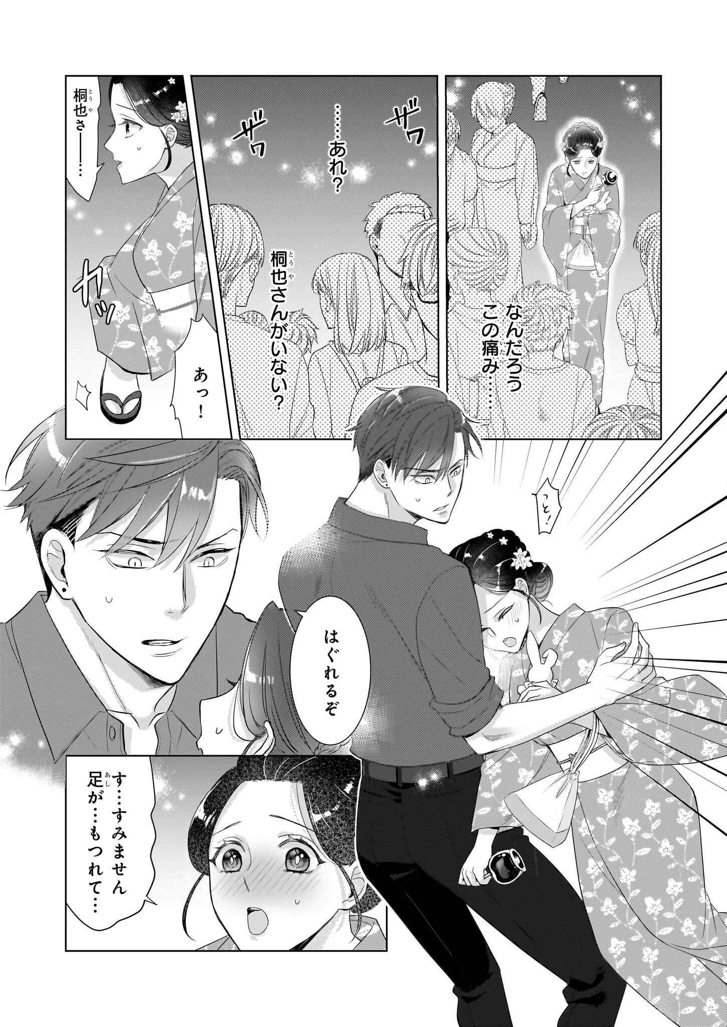 意地悪な母と姉に売られた私。何故か若頭に溺 第8.2話 - 8