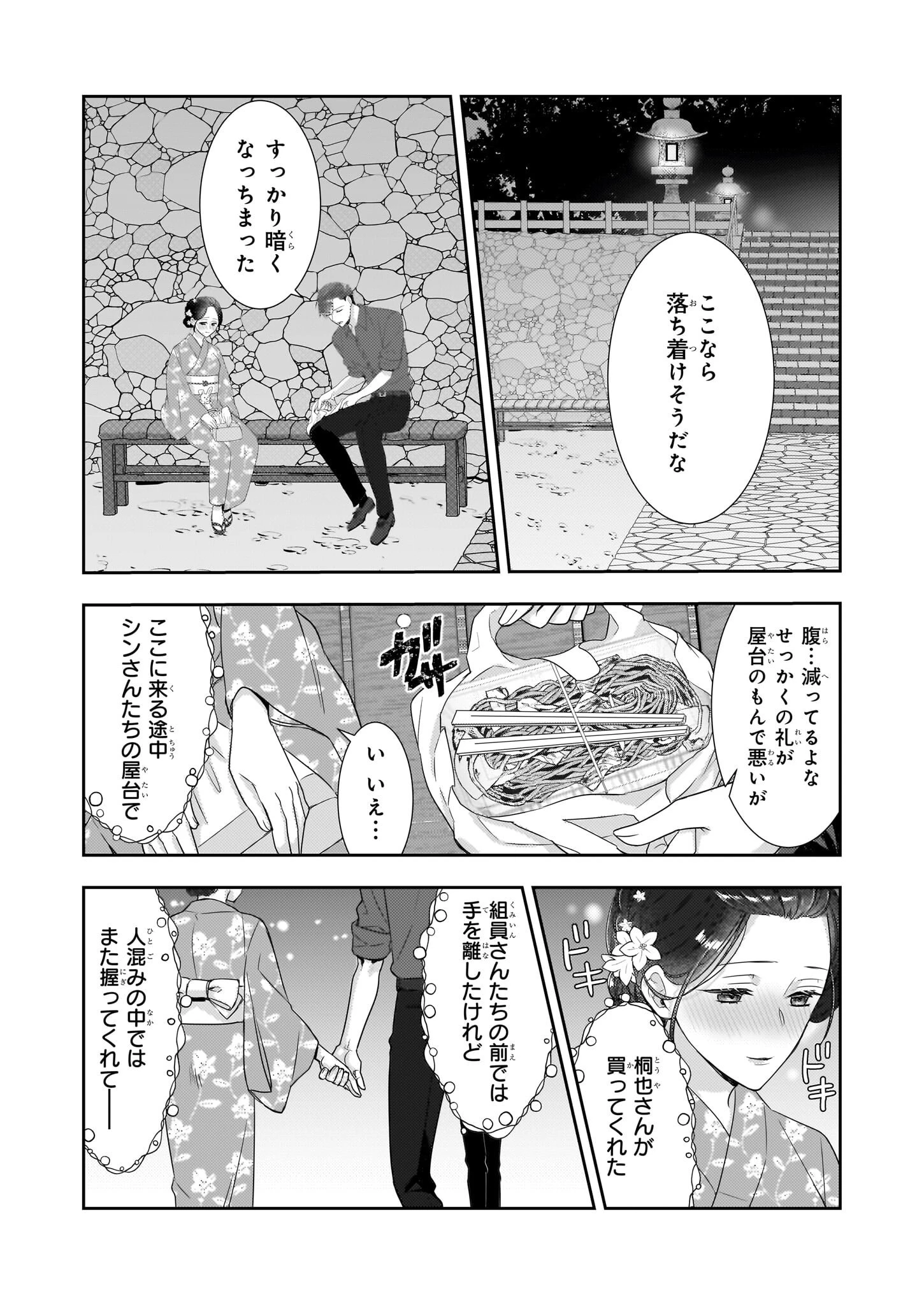 意地悪な母と姉に売られた私。何故か若頭に溺 第8.2話 - 10