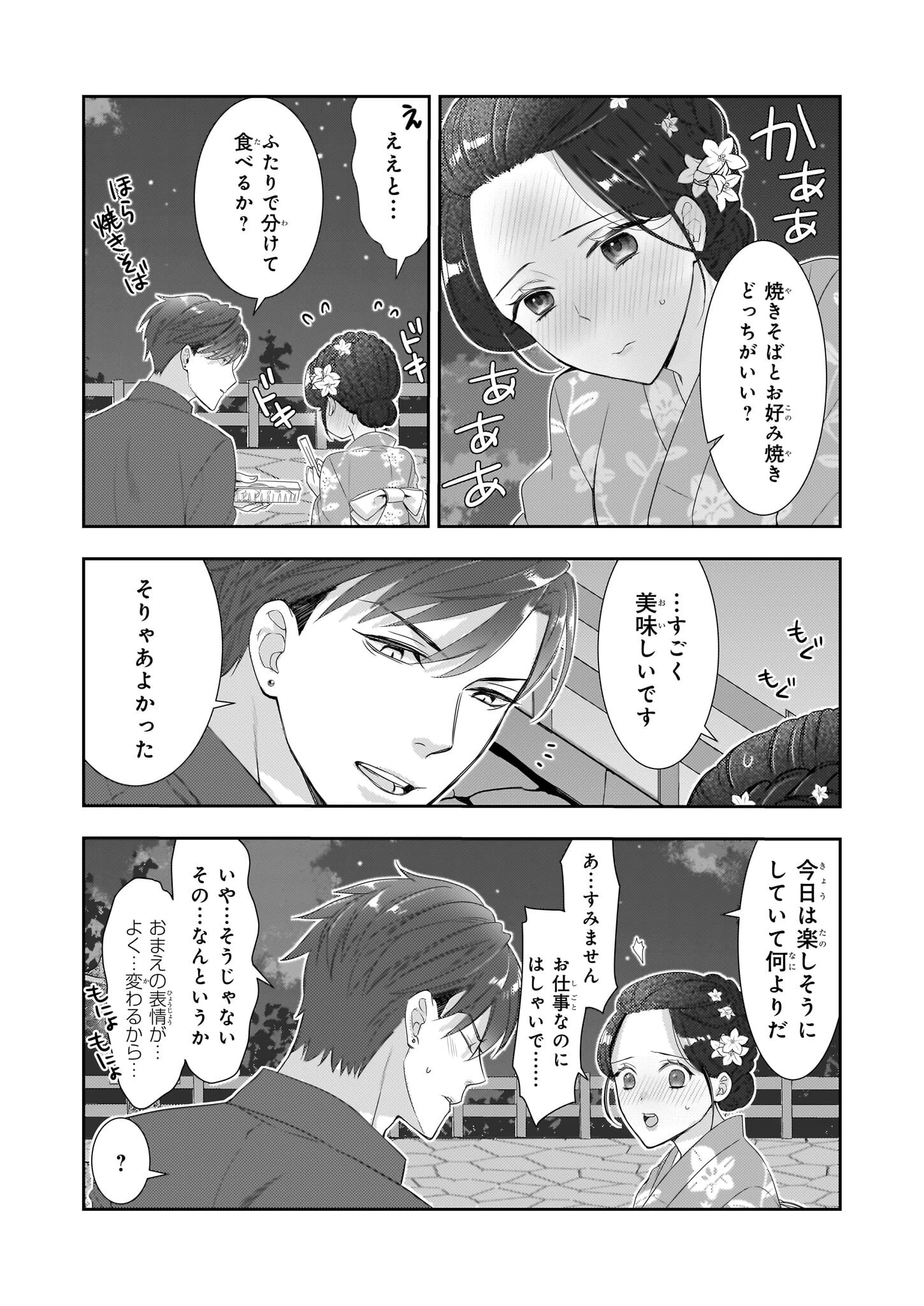 意地悪な母と姉に売られた私。何故か若頭に溺 第8.2話 - 11