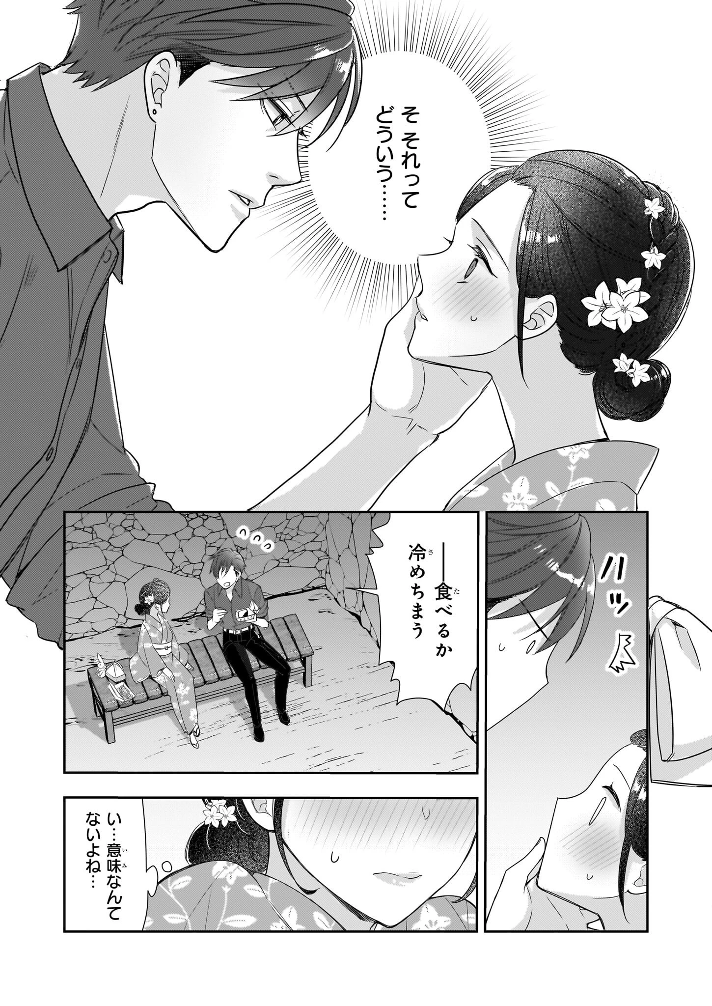 意地悪な母と姉に売られた私。何故か若頭に溺 第8.2話 - 17