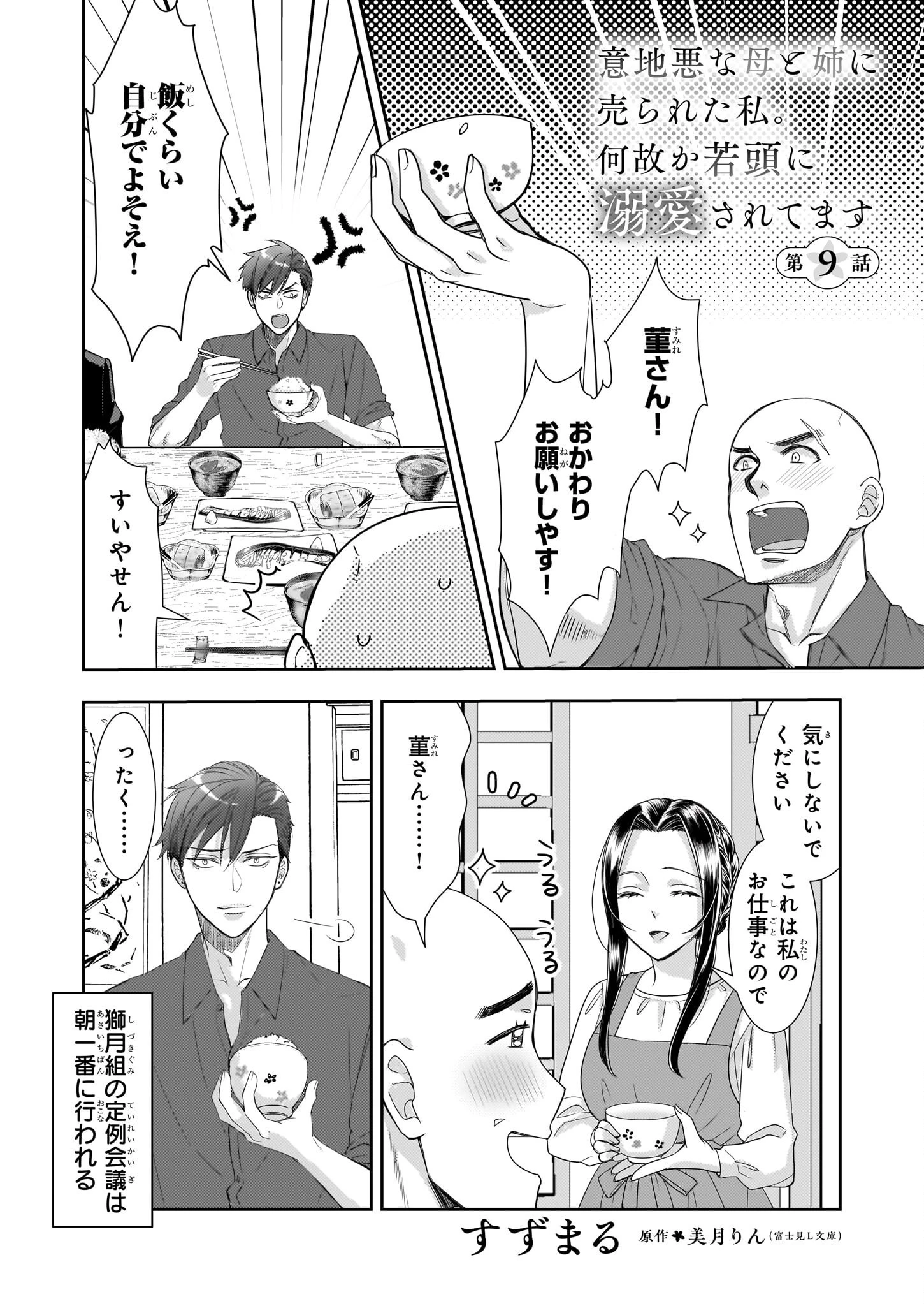 意地悪な母と姉に売られた私。何故か若頭に溺 第9話 - 1