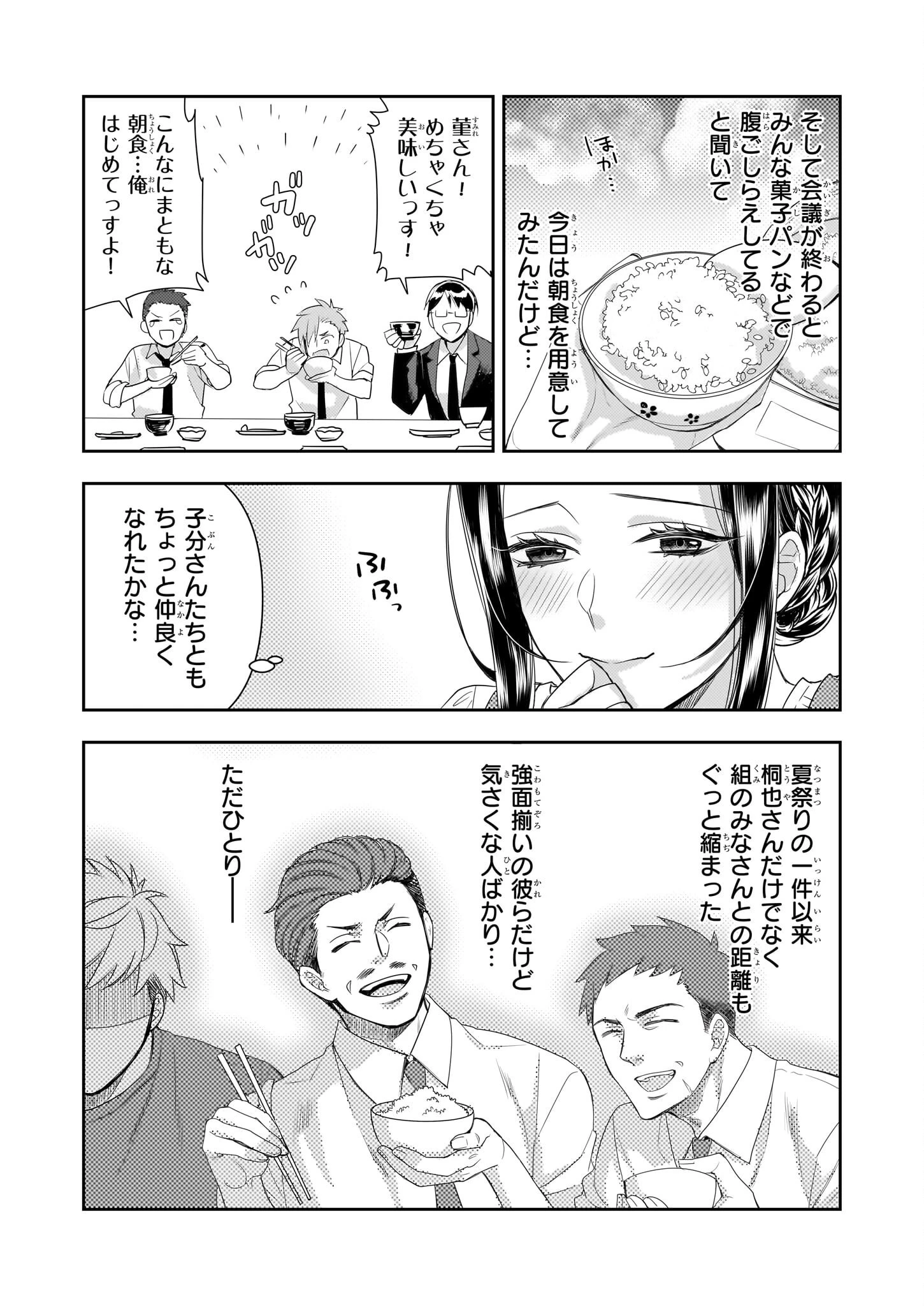 意地悪な母と姉に売られた私。何故か若頭に溺 第9話 - 2