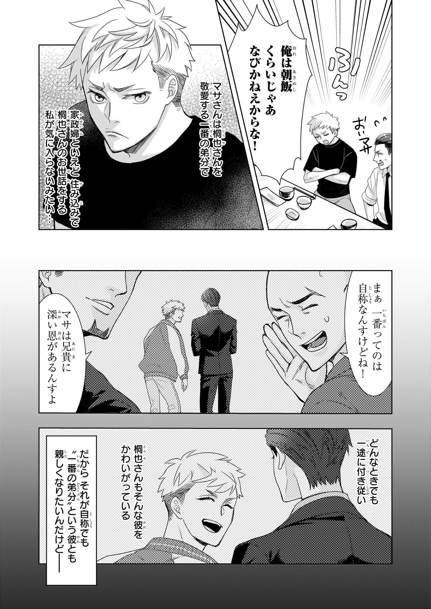 意地悪な母と姉に売られた私。何故か若頭に溺 第9話 - 3