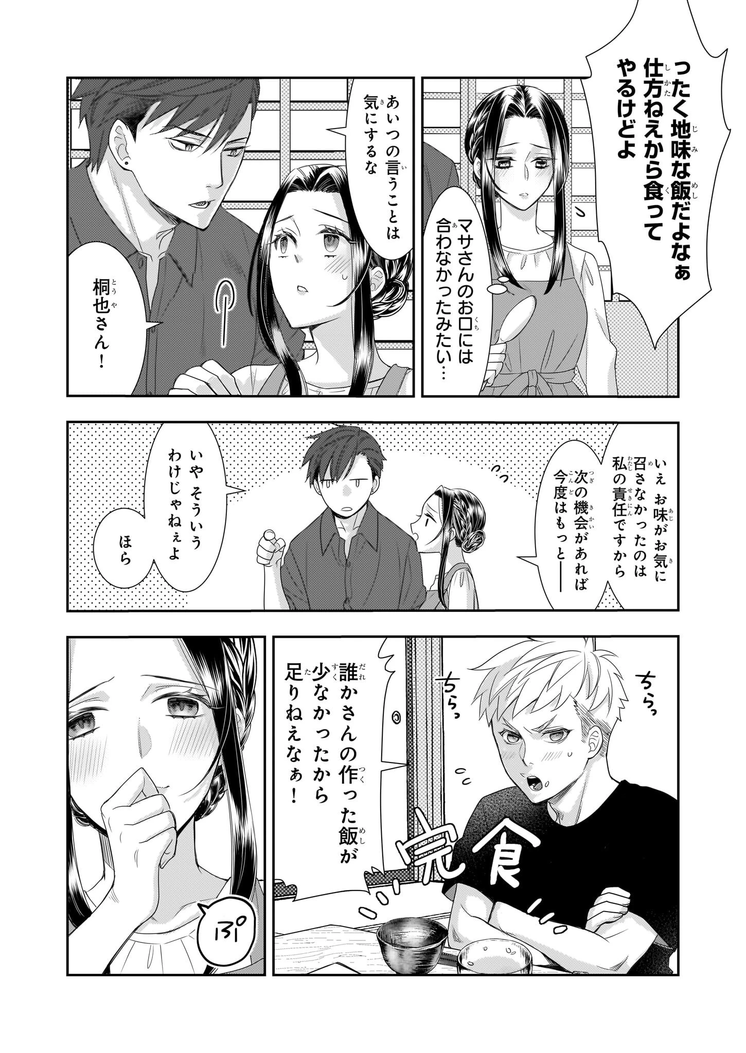 意地悪な母と姉に売られた私。何故か若頭に溺 第9話 - 4