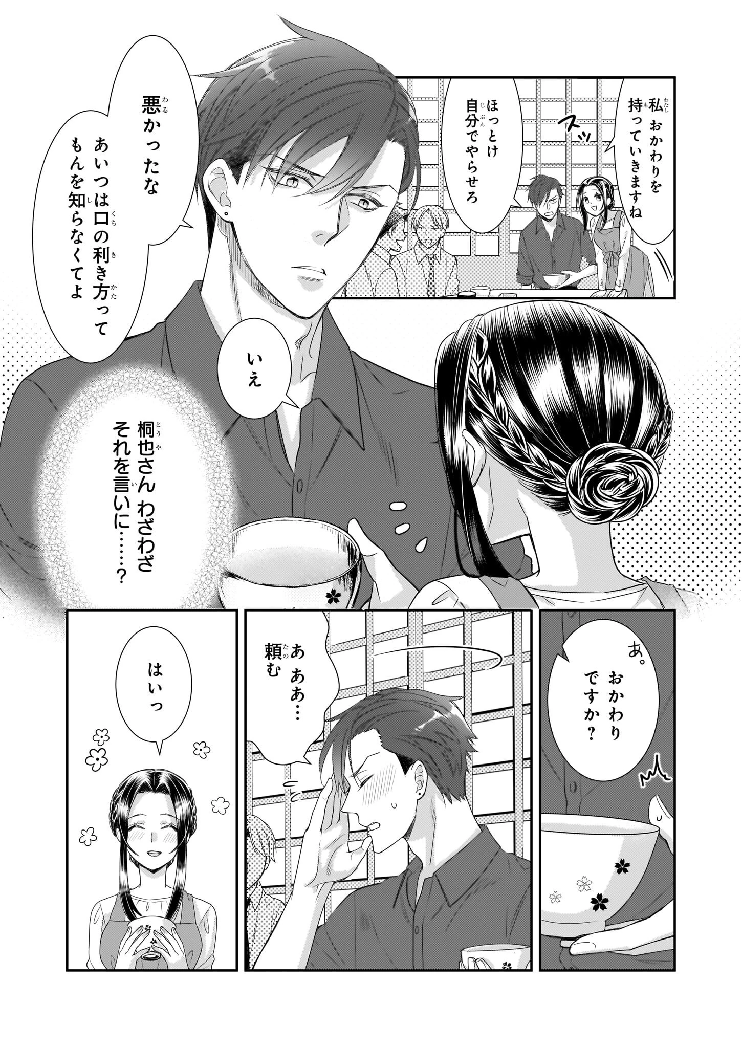 意地悪な母と姉に売られた私。何故か若頭に溺 第9話 - 5