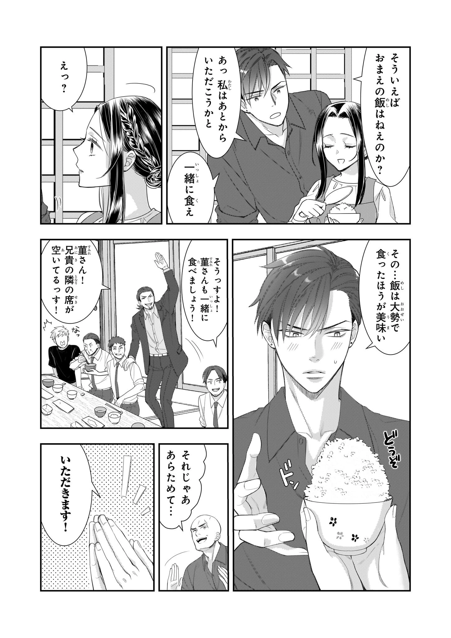 意地悪な母と姉に売られた私。何故か若頭に溺 第9話 - 6