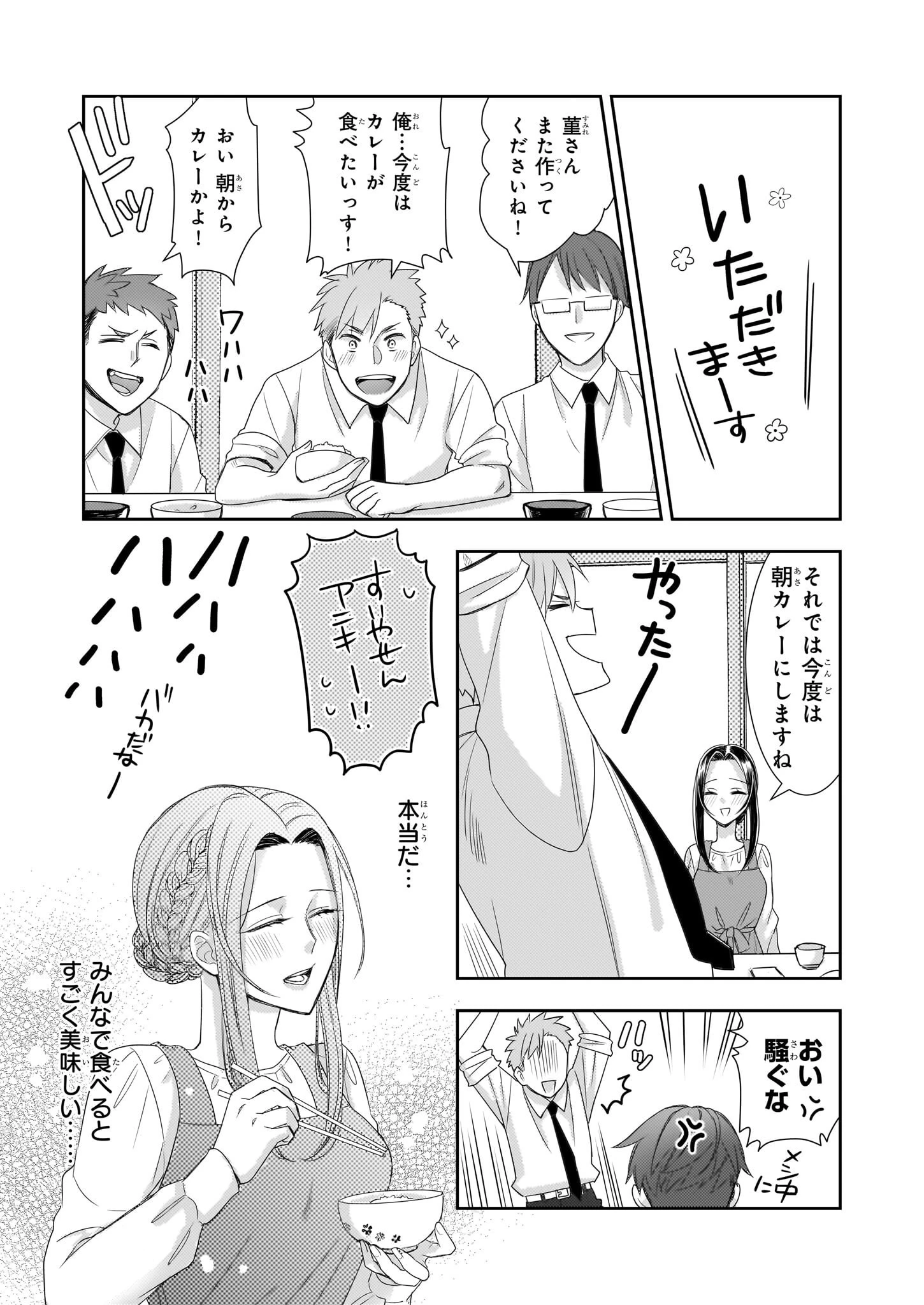 意地悪な母と姉に売られた私。何故か若頭に溺 第9話 - 7