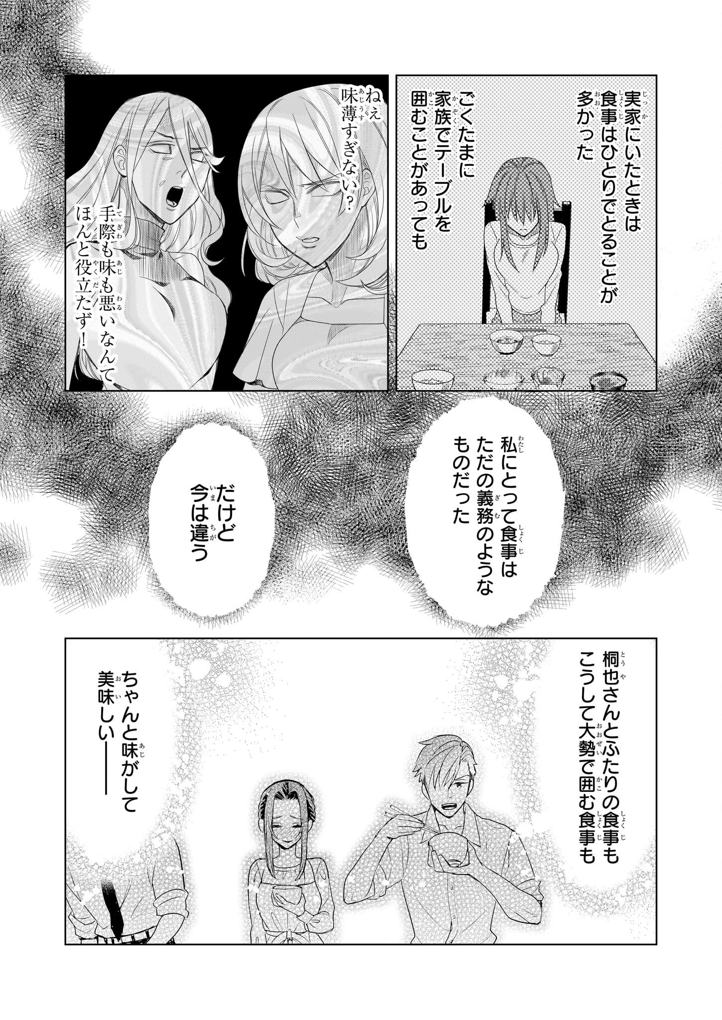 意地悪な母と姉に売られた私。何故か若頭に溺 第9話 - 8