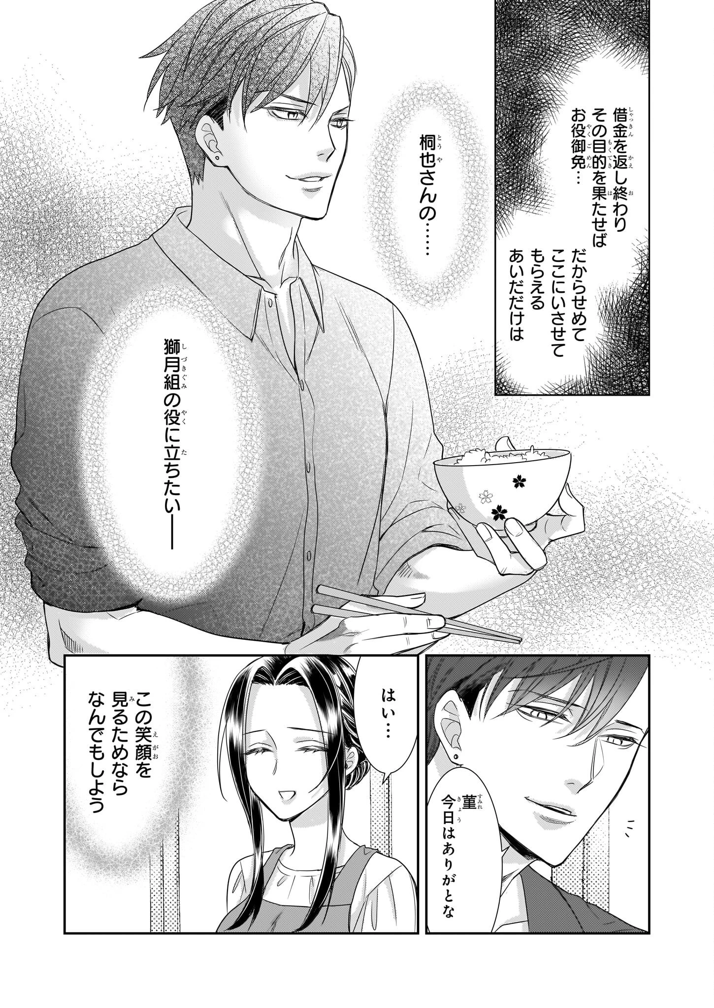 意地悪な母と姉に売られた私。何故か若頭に溺 第9話 - 10