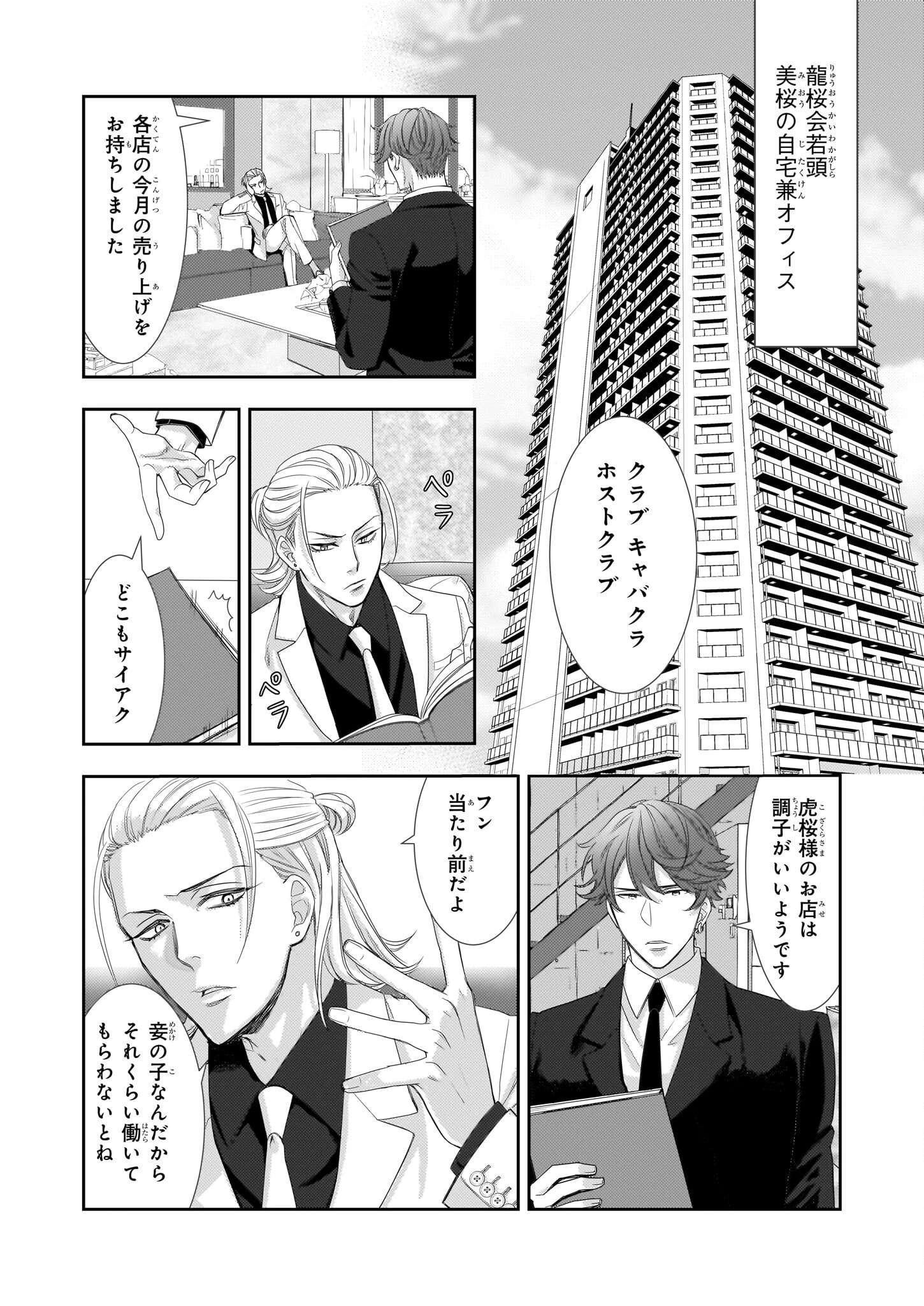 意地悪な母と姉に売られた私。何故か若頭に溺 第9話 - 11