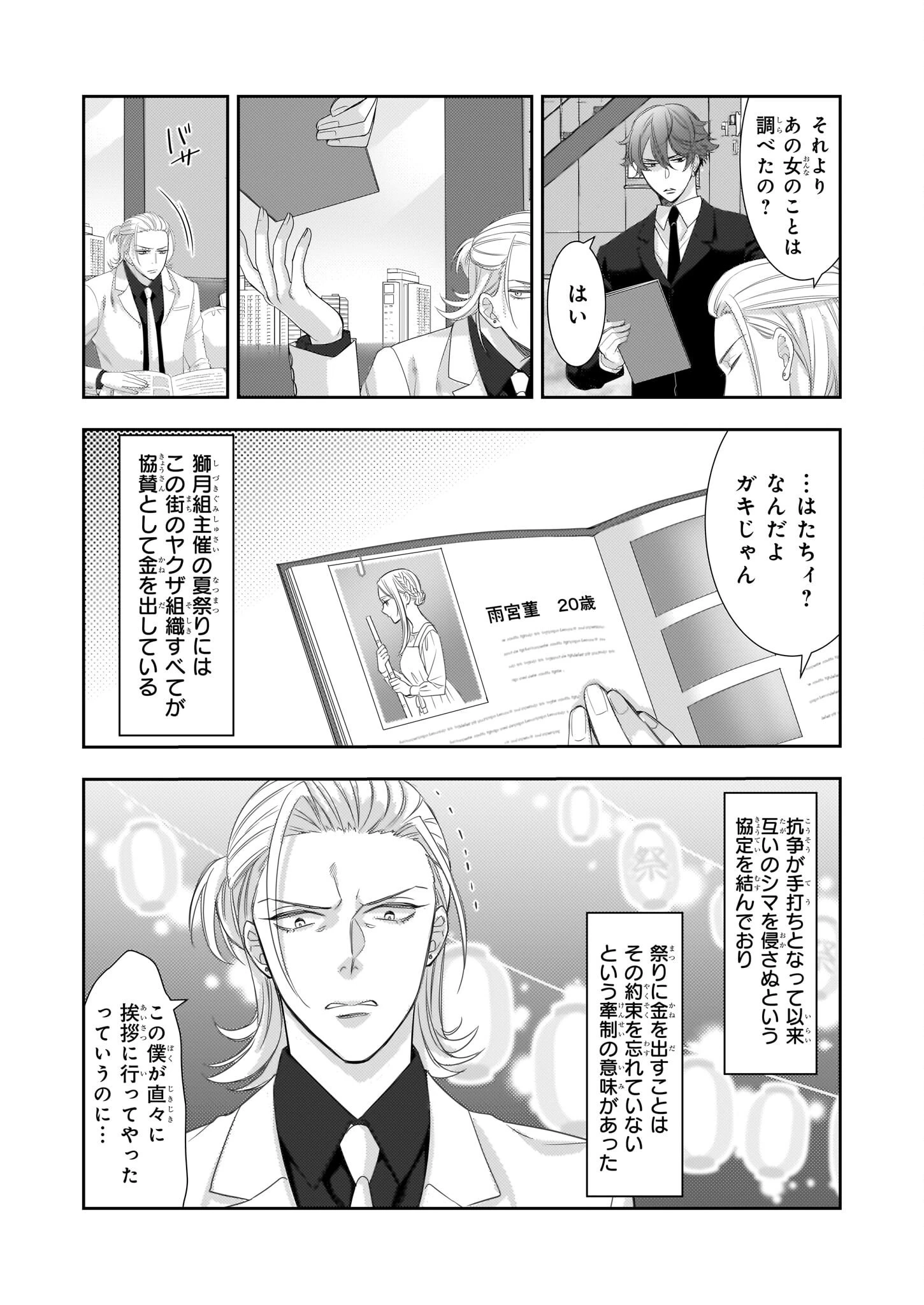 意地悪な母と姉に売られた私。何故か若頭に溺 第9話 - 12