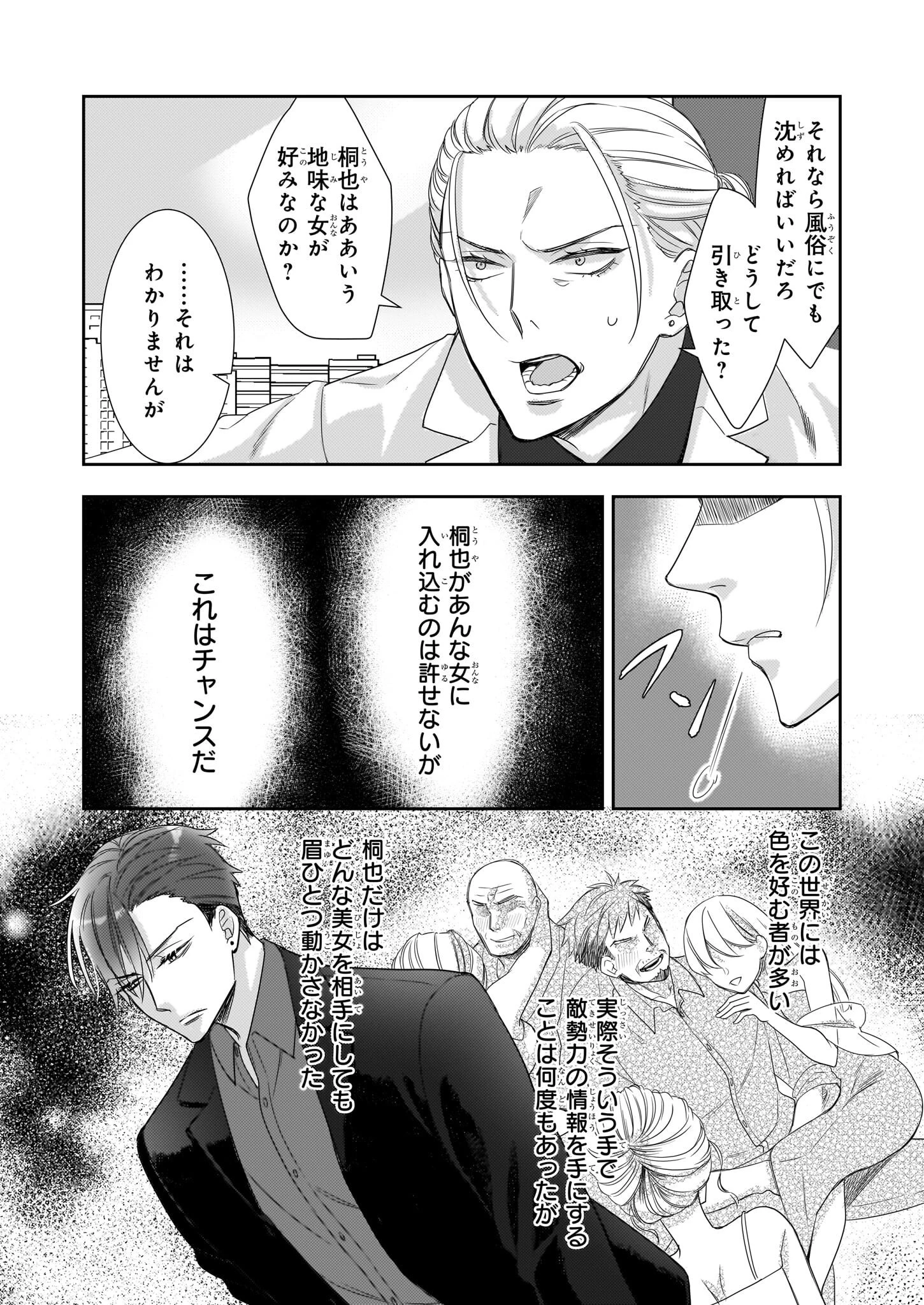意地悪な母と姉に売られた私。何故か若頭に溺 第9話 - 14