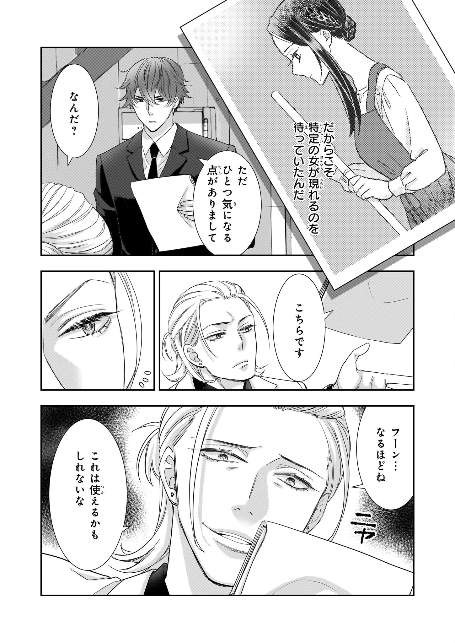 意地悪な母と姉に売られた私。何故か若頭に溺 第9話 - 15