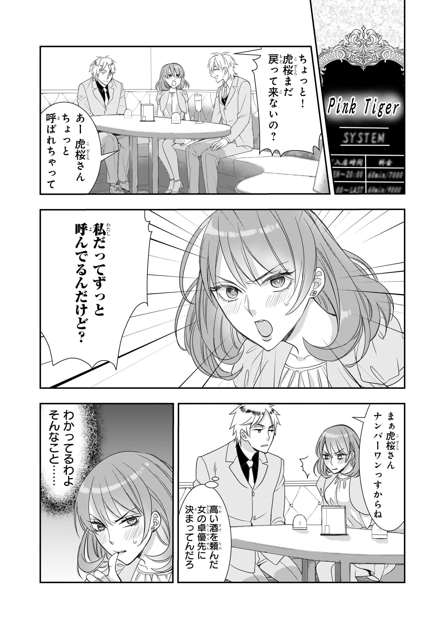 意地悪な母と姉に売られた私。何故か若頭に溺 第9話 - 16
