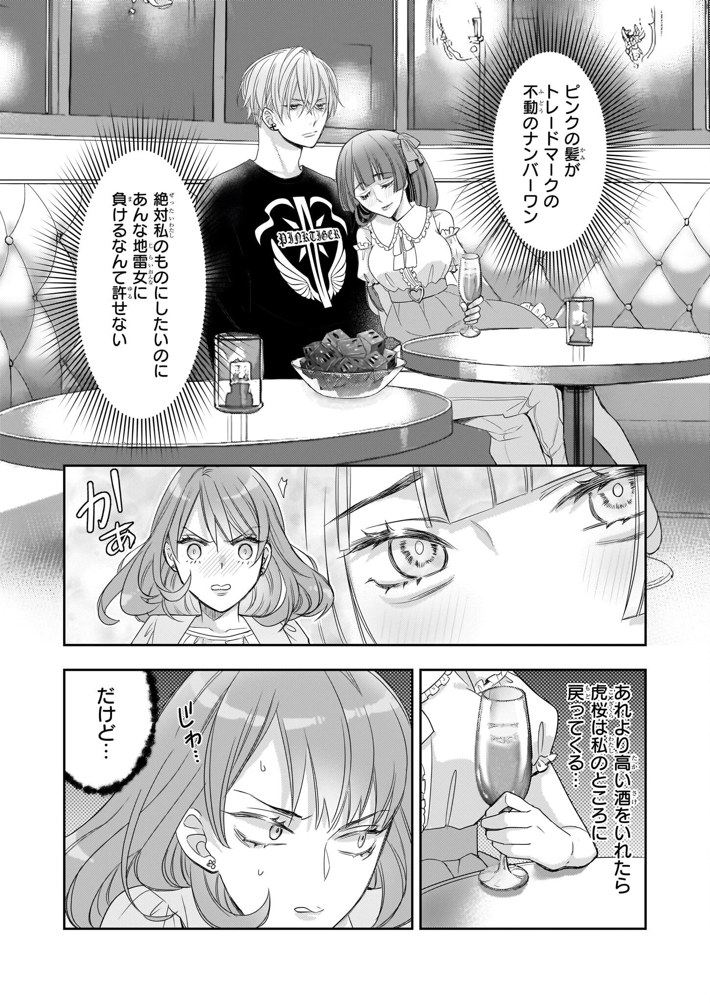 意地悪な母と姉に売られた私。何故か若頭に溺 第9話 - 17