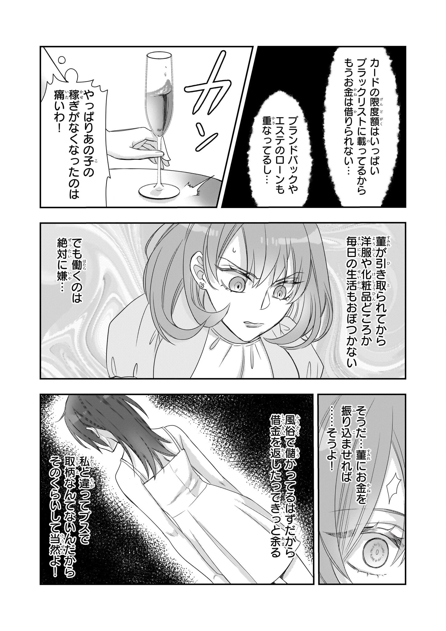 意地悪な母と姉に売られた私。何故か若頭に溺 第9話 - 18
