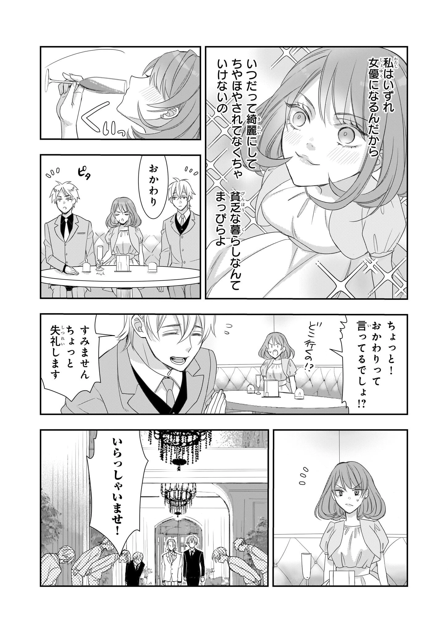 意地悪な母と姉に売られた私。何故か若頭に溺 第9話 - 19