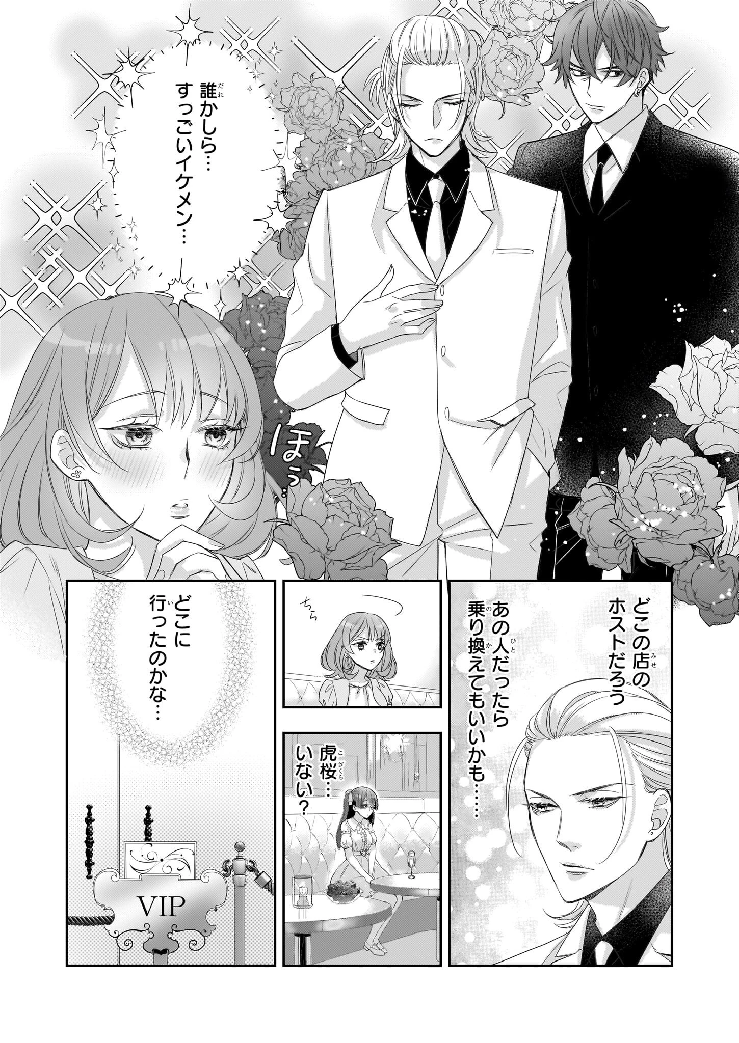 意地悪な母と姉に売られた私。何故か若頭に溺 第9話 - 20