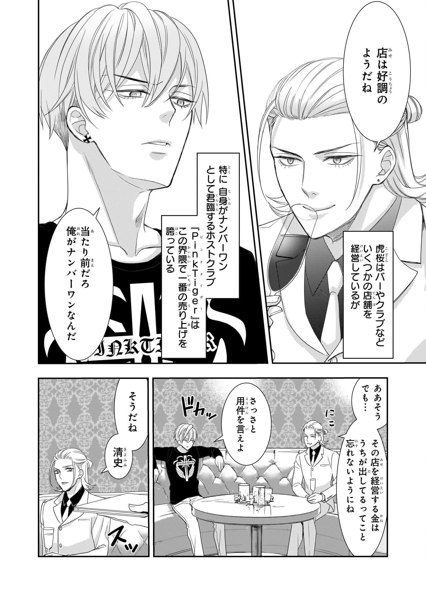 意地悪な母と姉に売られた私。何故か若頭に溺 第9話 - 22