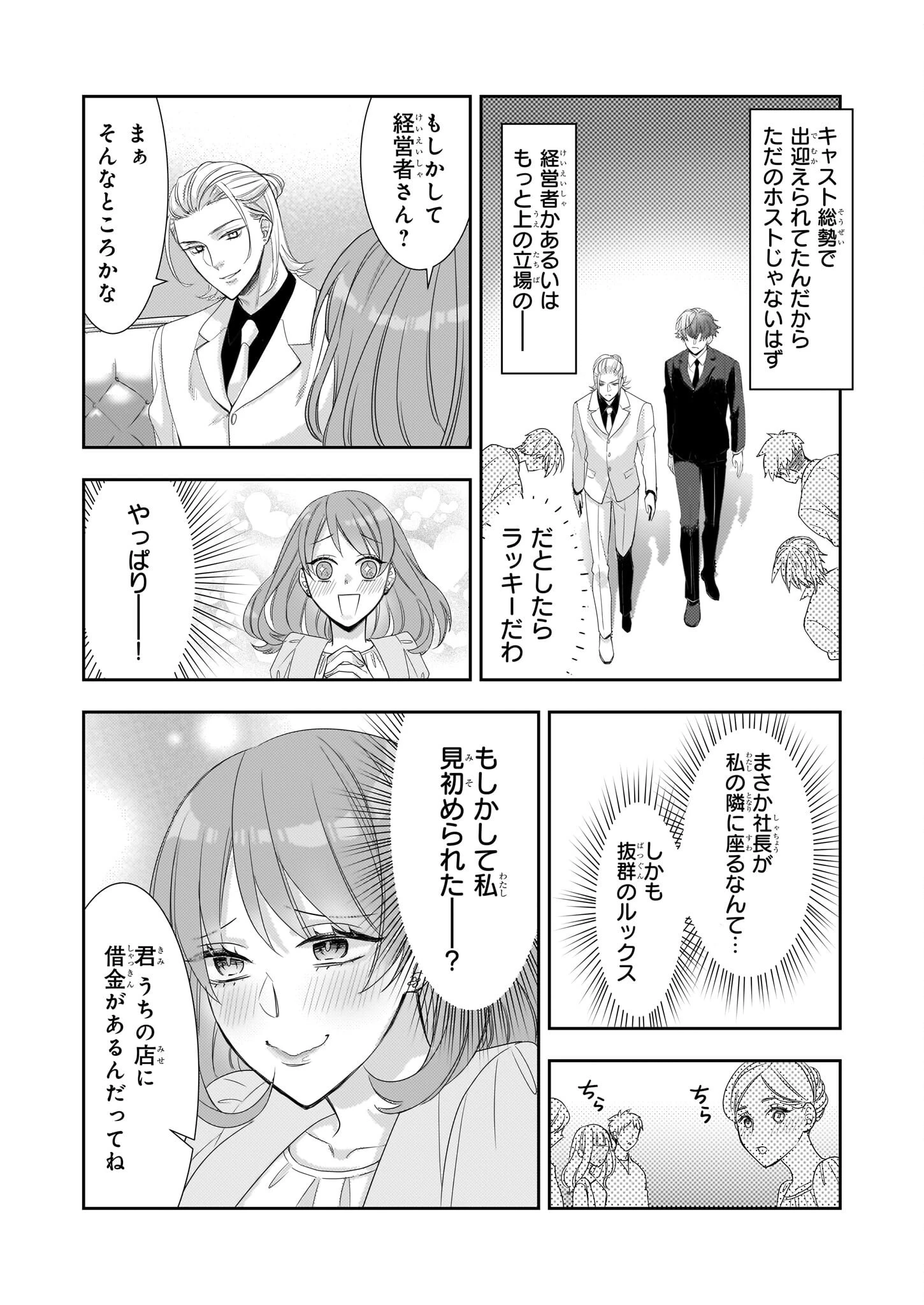 意地悪な母と姉に売られた私。何故か若頭に溺 第9話 - 26