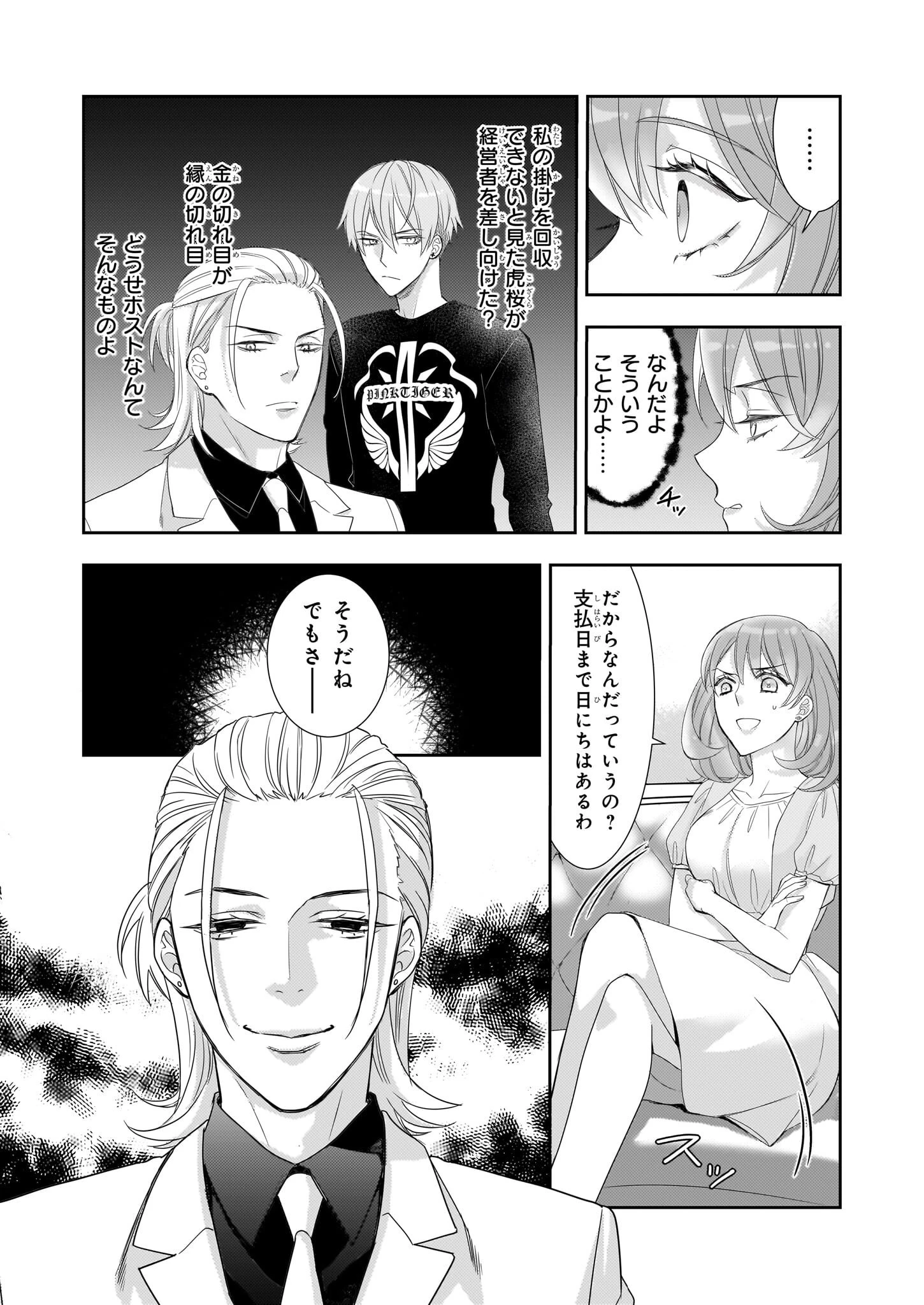 意地悪な母と姉に売られた私。何故か若頭に溺 第9話 - 27