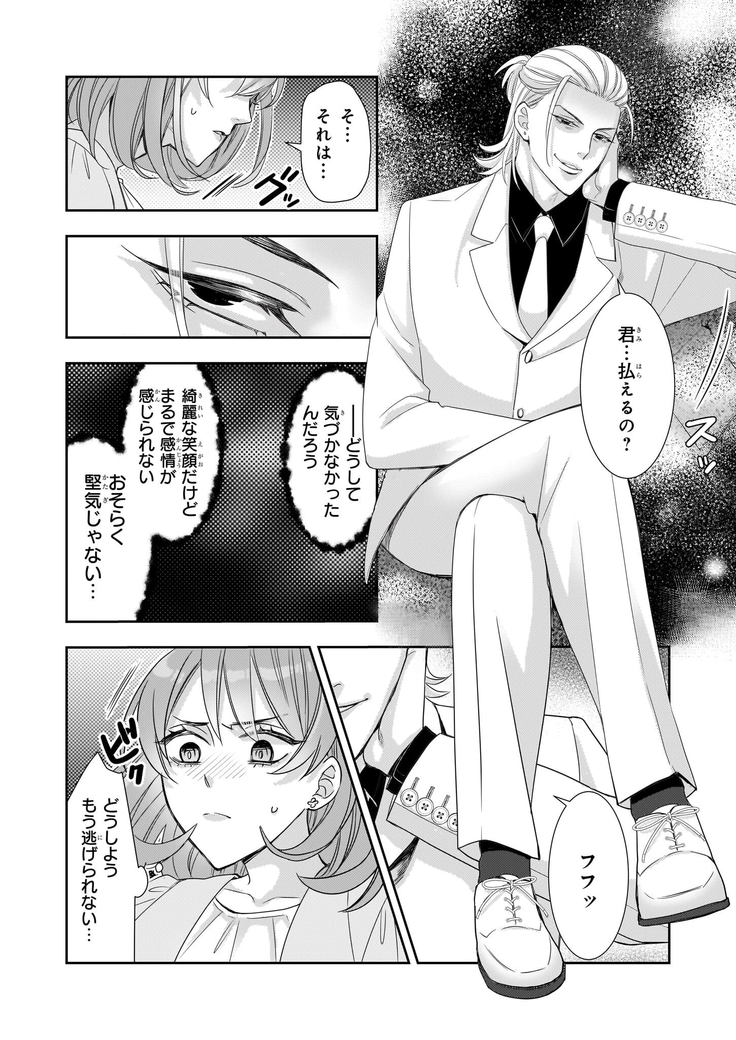 意地悪な母と姉に売られた私。何故か若頭に溺 第9話 - 28