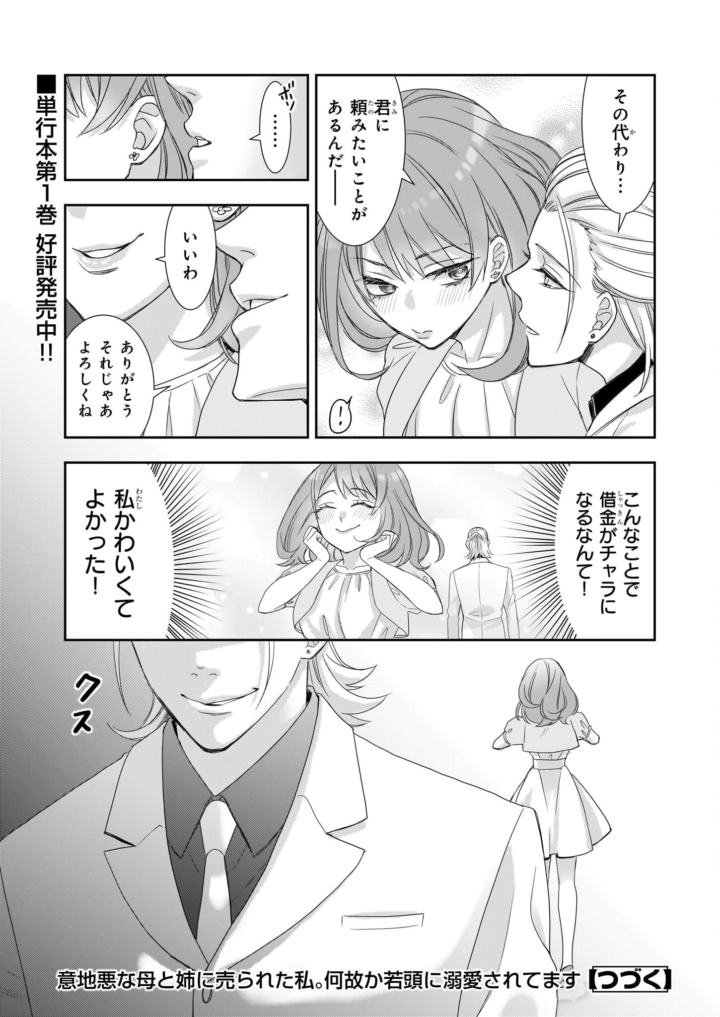 意地悪な母と姉に売られた私。何故か若頭に溺 第9話 - 30