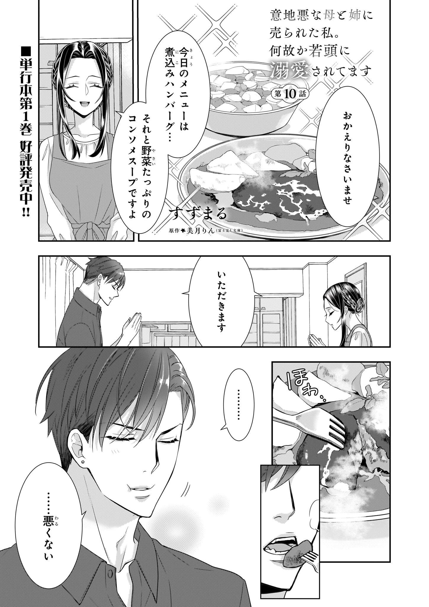 意地悪な母と姉に売られた私。何故か若頭に溺 第10話 - 1