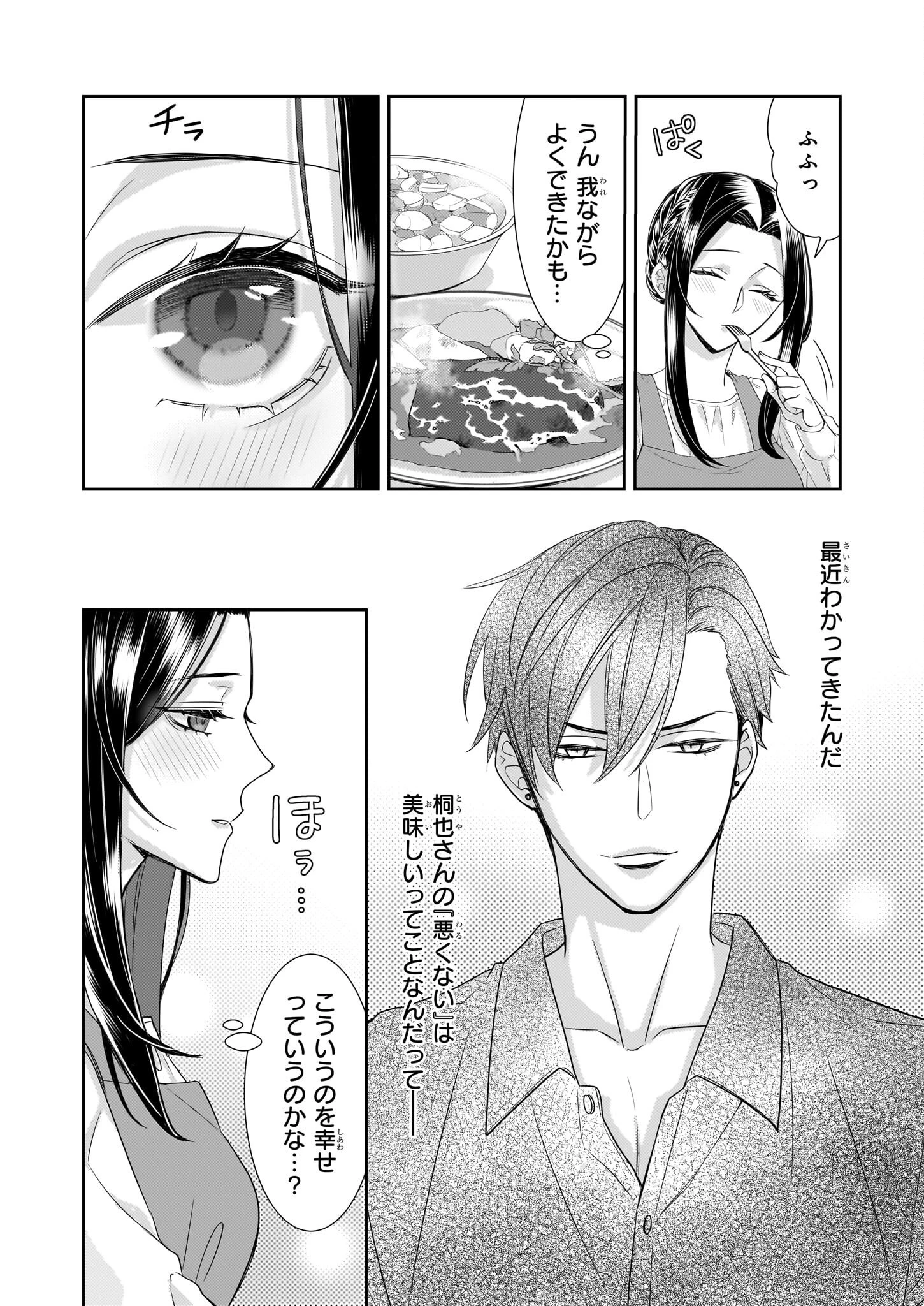 意地悪な母と姉に売られた私。何故か若頭に溺 第10話 - 2