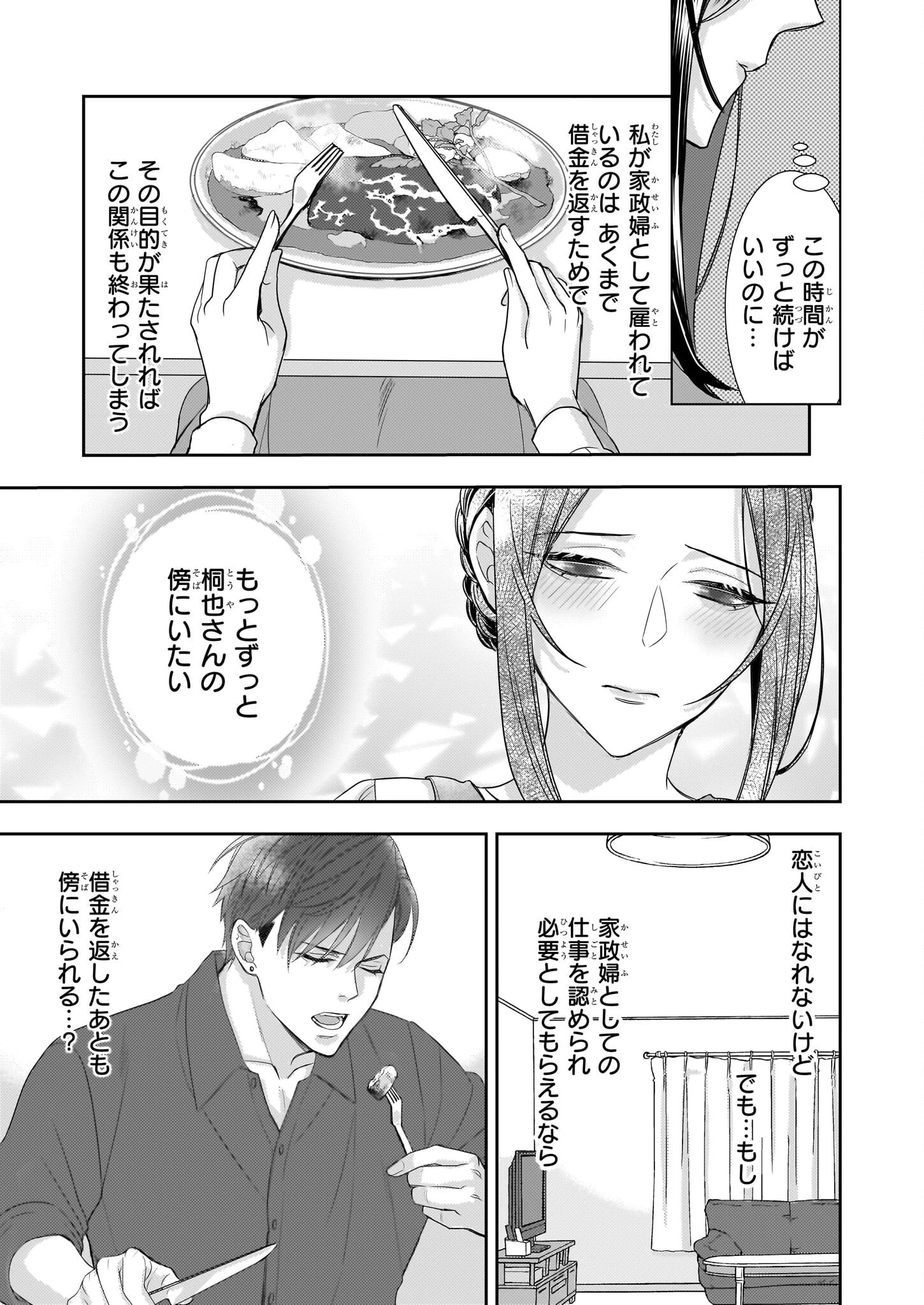 意地悪な母と姉に売られた私。何故か若頭に溺 第10話 - 3