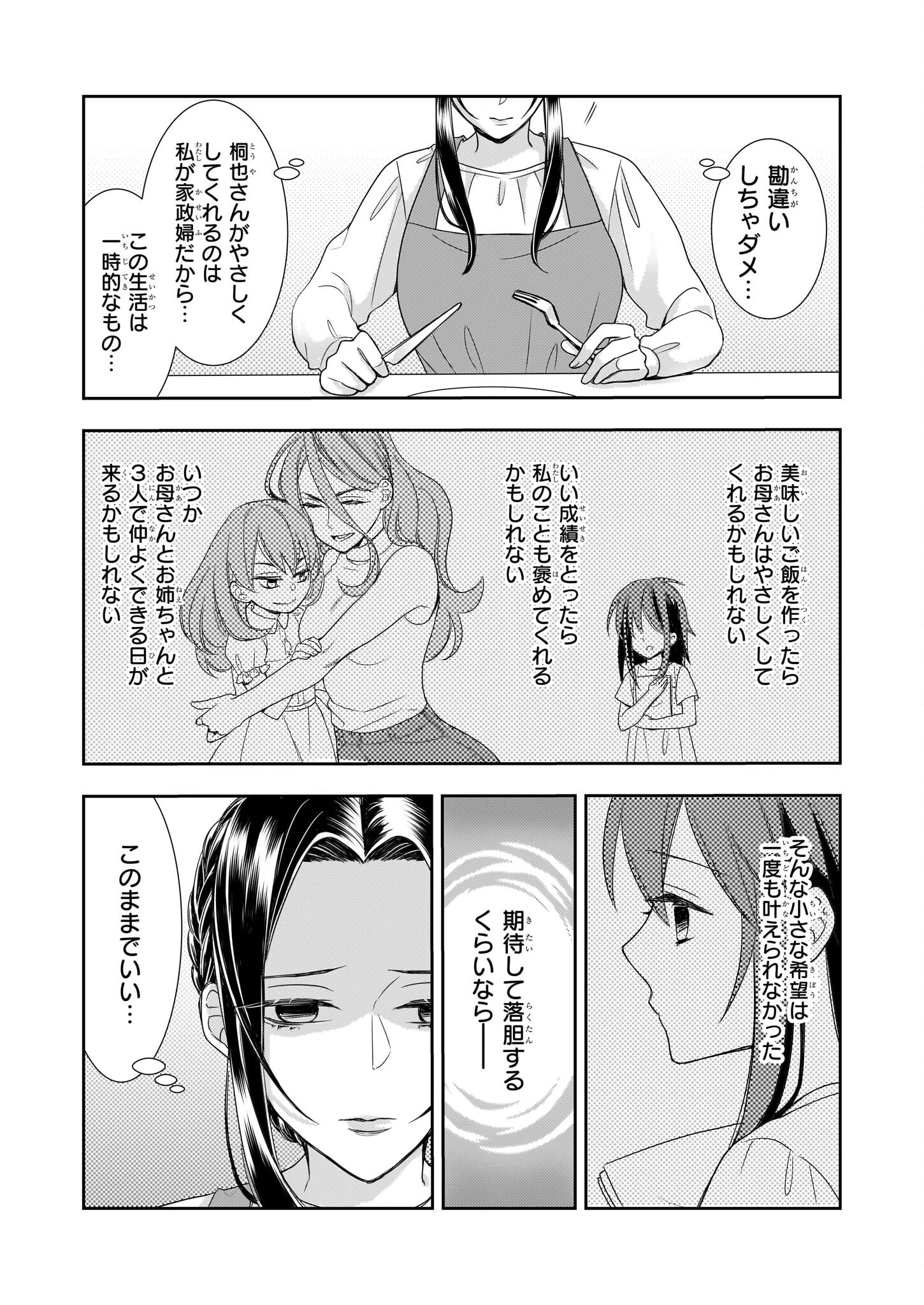 意地悪な母と姉に売られた私。何故か若頭に溺 第10話 - 4
