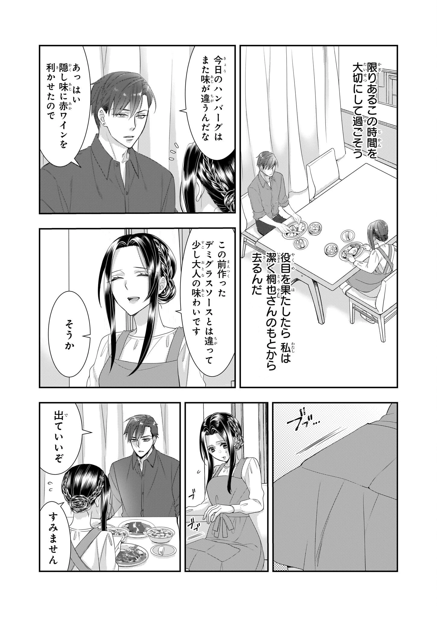 意地悪な母と姉に売られた私。何故か若頭に溺 第10話 - 5