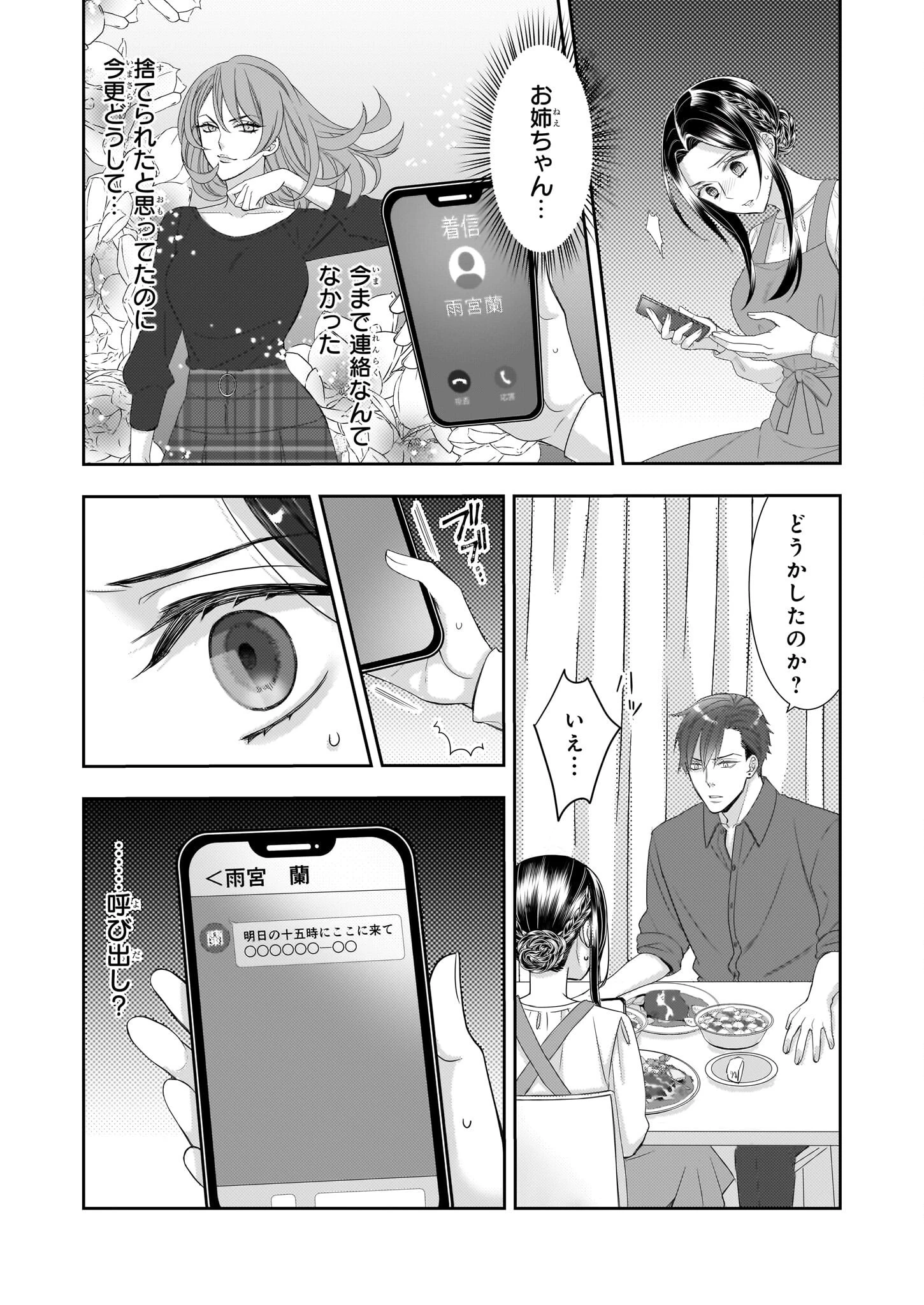 意地悪な母と姉に売られた私。何故か若頭に溺 第10話 - 6