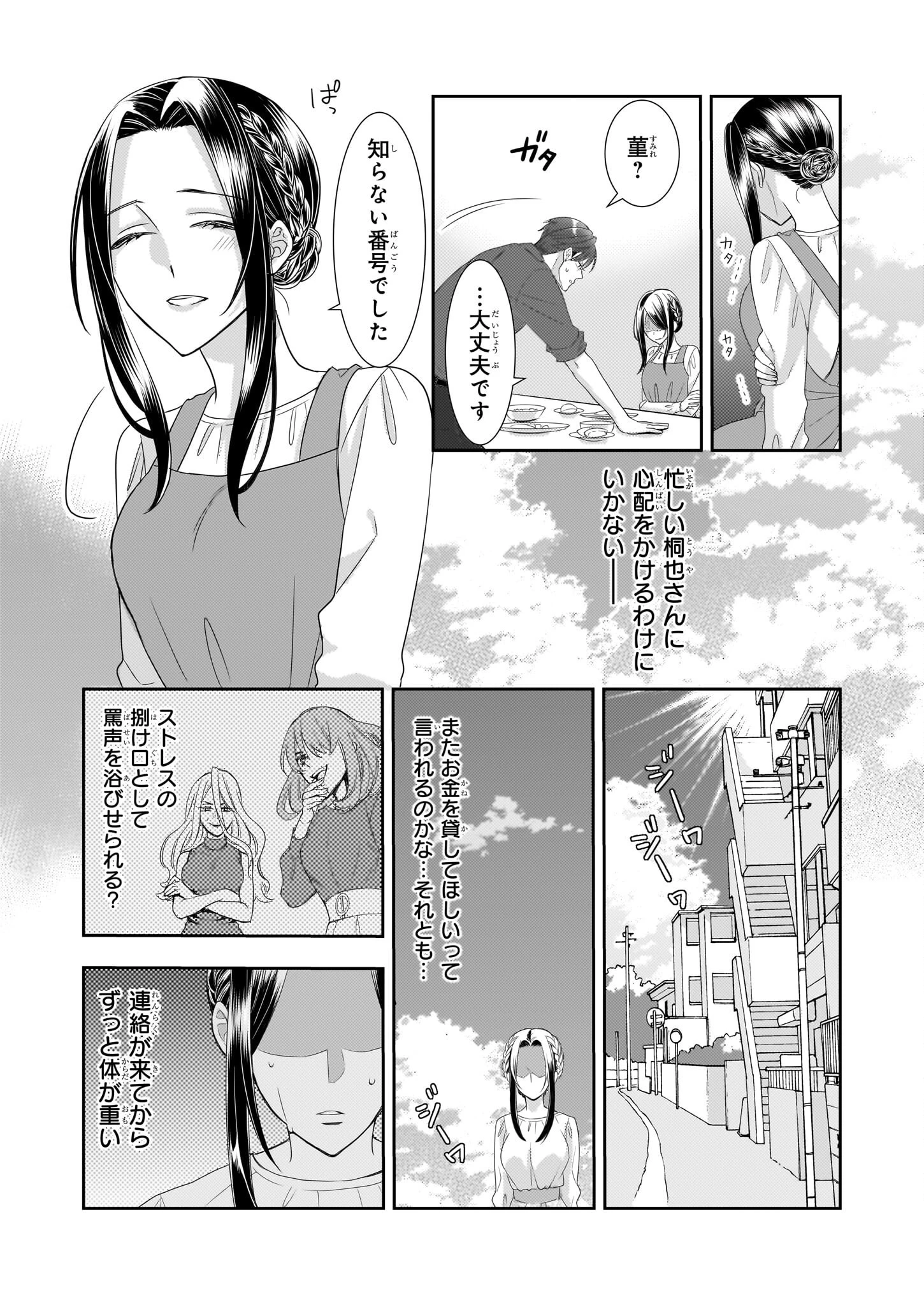 意地悪な母と姉に売られた私。何故か若頭に溺 第10話 - 7