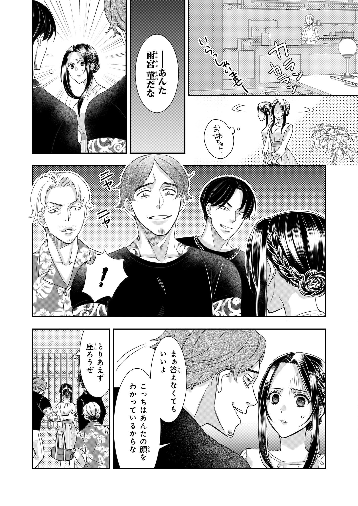 意地悪な母と姉に売られた私。何故か若頭に溺 第10話 - 8