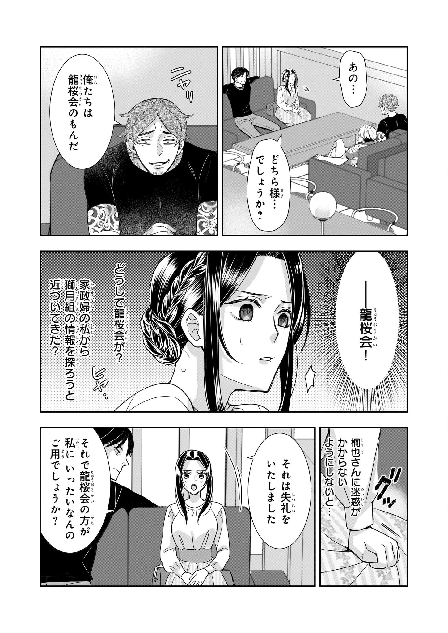 意地悪な母と姉に売られた私。何故か若頭に溺 第10話 - 9
