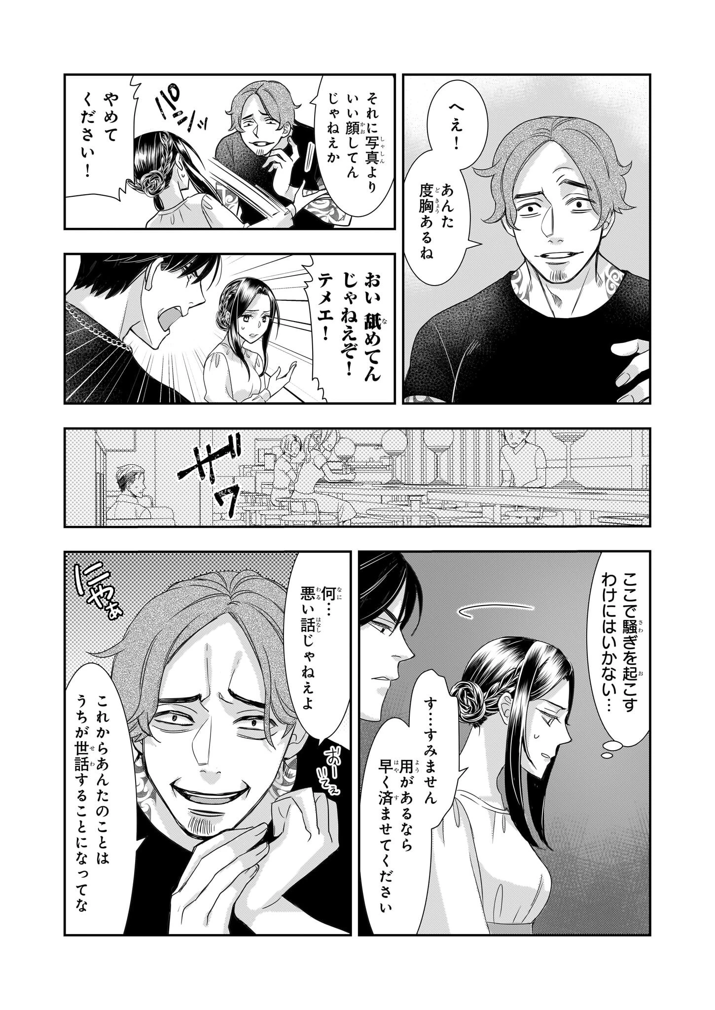 意地悪な母と姉に売られた私。何故か若頭に溺 第10話 - 10