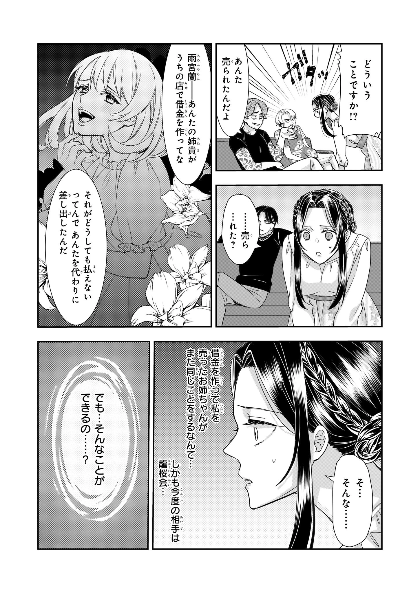 意地悪な母と姉に売られた私。何故か若頭に溺 第10話 - 11