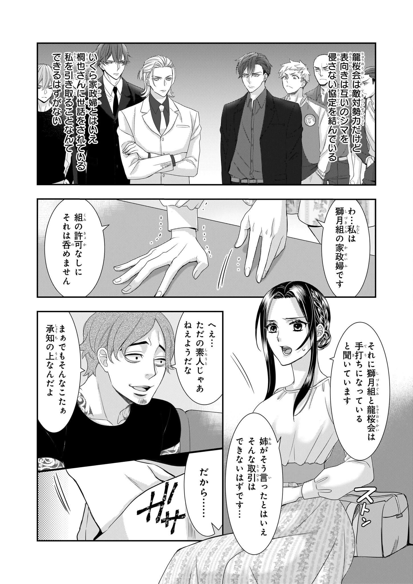 意地悪な母と姉に売られた私。何故か若頭に溺 第10話 - 12