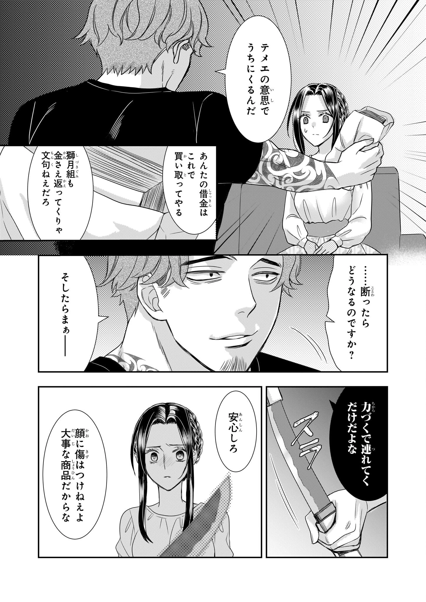 意地悪な母と姉に売られた私。何故か若頭に溺 第10話 - 13