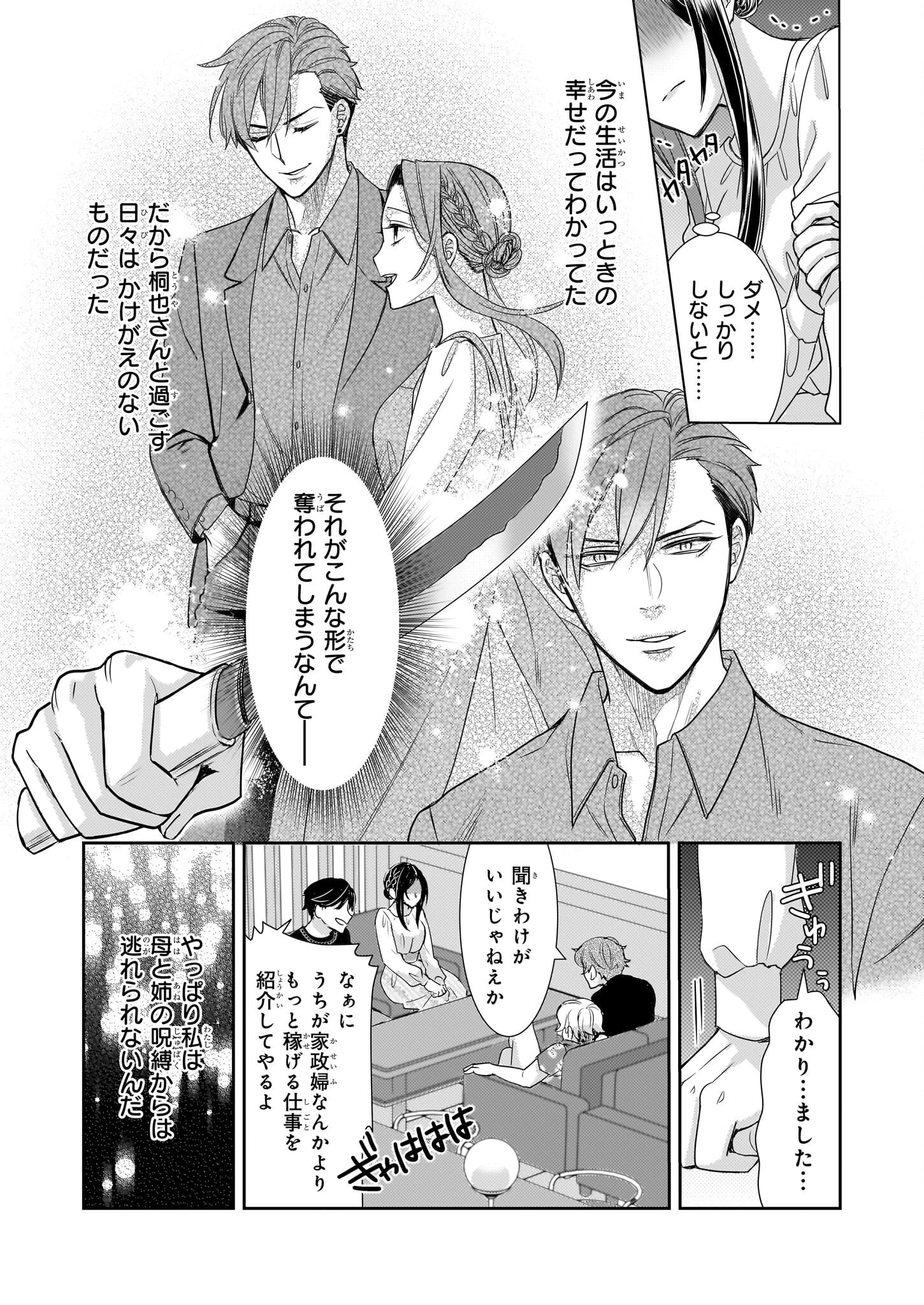 意地悪な母と姉に売られた私。何故か若頭に溺 第10話 - 14