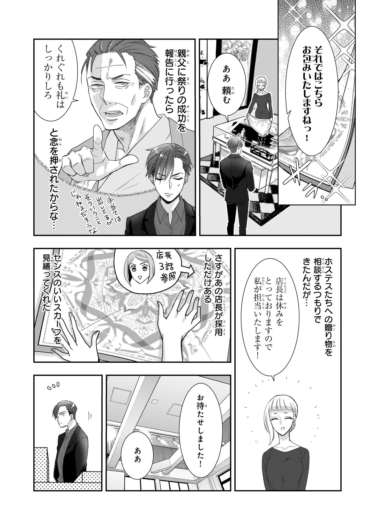 意地悪な母と姉に売られた私。何故か若頭に溺 第10話 - 15