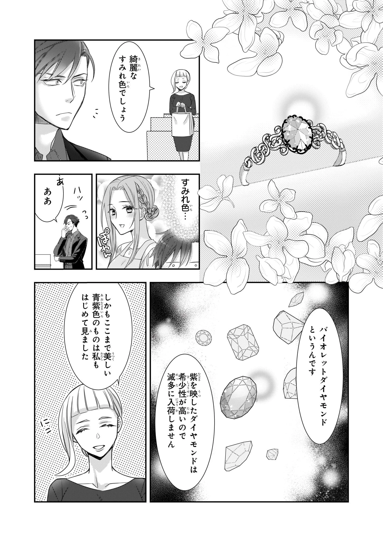 意地悪な母と姉に売られた私。何故か若頭に溺 第10話 - 16